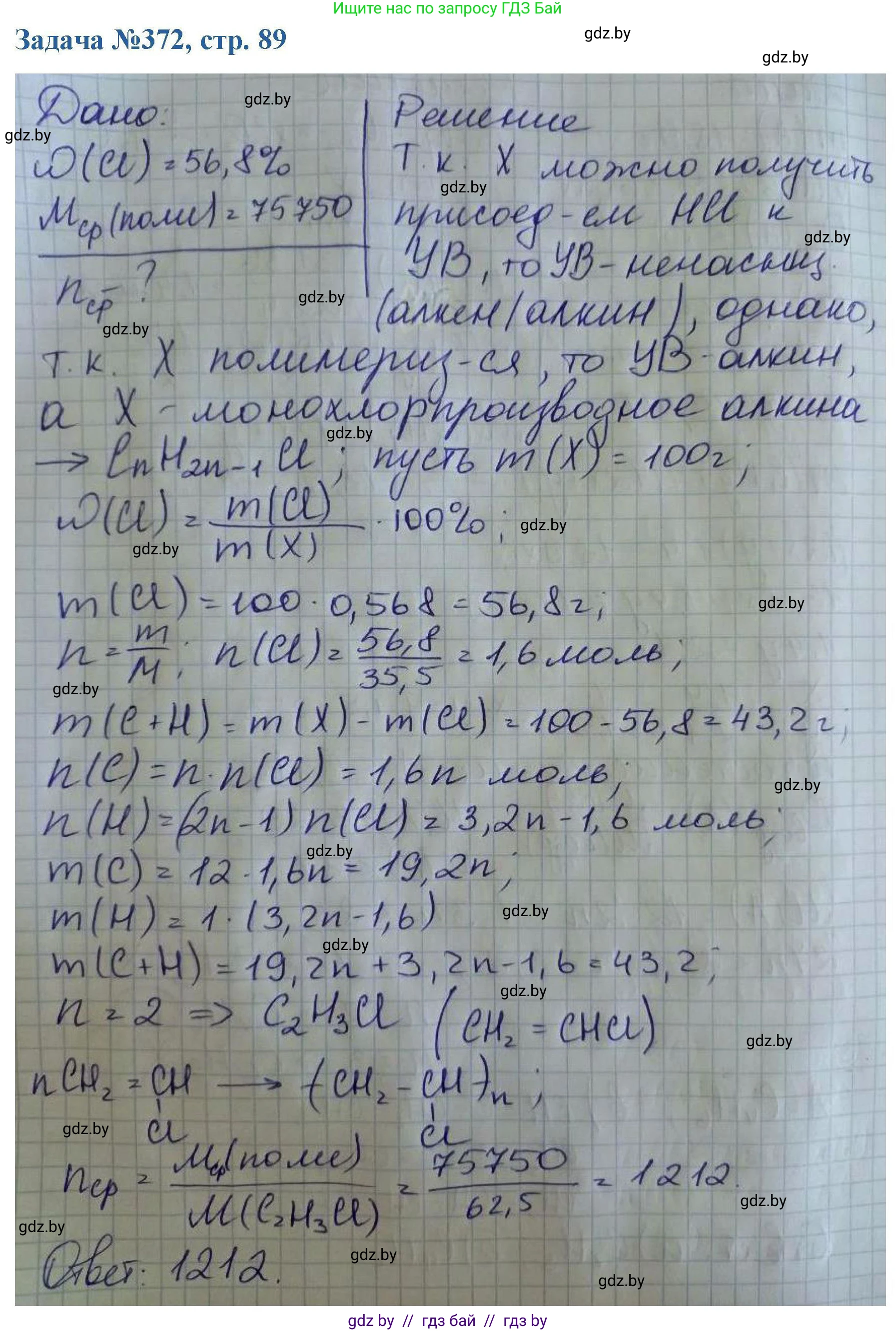 Химия, 10 класс Сборник задач, авторы: Матулис Вадим Эдвардович, Матулис Виталий Эдвардович, Колевич Татьяна Александровна, издательство Национальный институт образования, Минск, 2021, страница 89, номер 372, Решение
