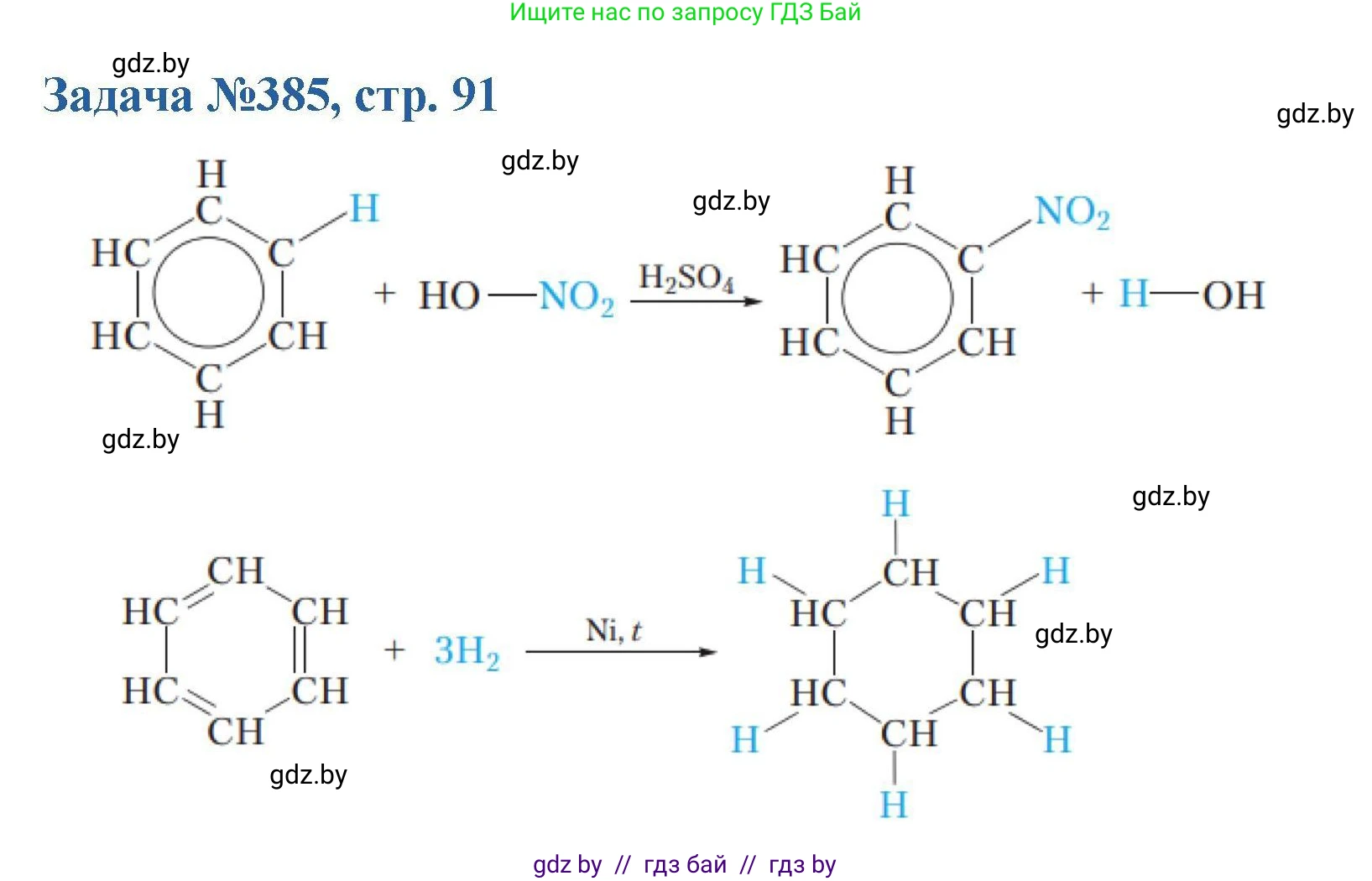 Химия, 10 класс Сборник задач, авторы: Матулис Вадим Эдвардович, Матулис Виталий Эдвардович, Колевич Татьяна Александровна, издательство Национальный институт образования, Минск, 2021, страница 91, номер 385, Решение