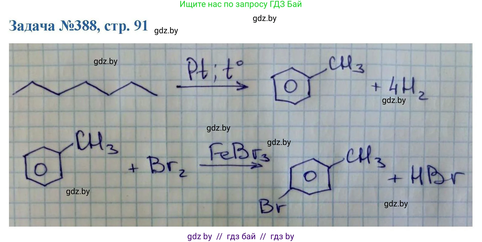 Химия, 10 класс Сборник задач, авторы: Матулис Вадим Эдвардович, Матулис Виталий Эдвардович, Колевич Татьяна Александровна, издательство Национальный институт образования, Минск, 2021, страница 91, номер 388, Решение