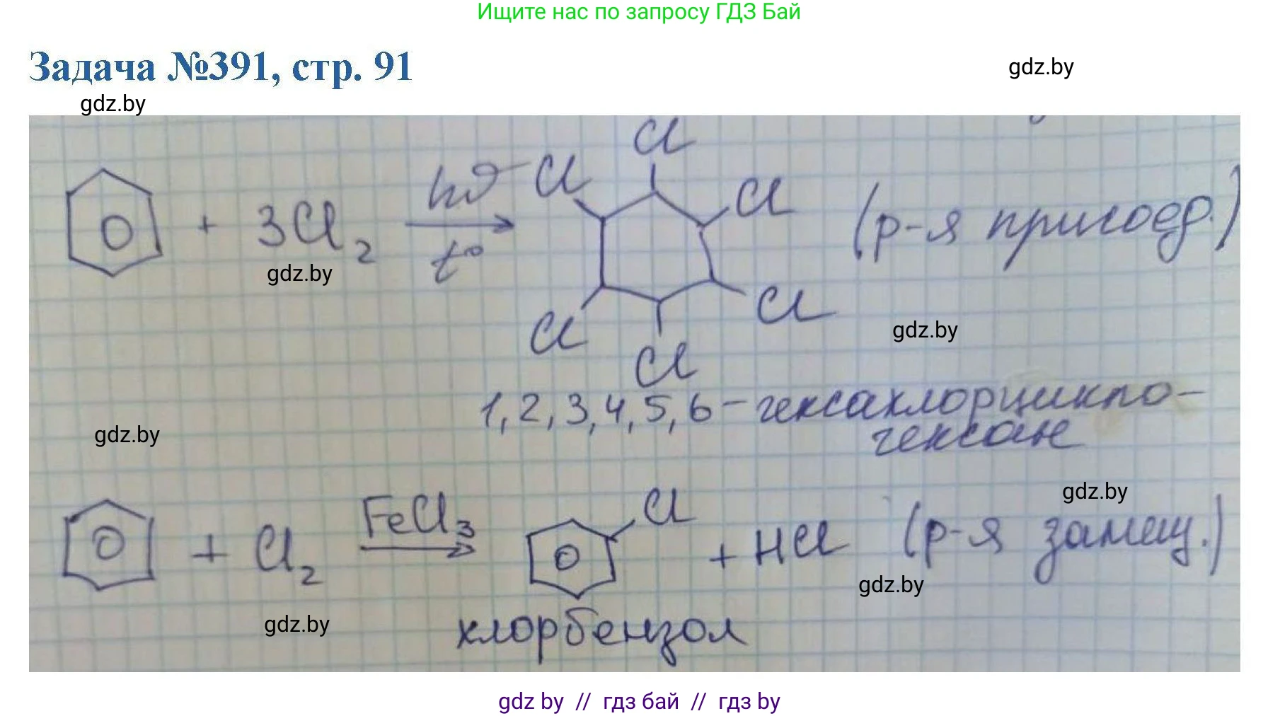 Химия, 10 класс Сборник задач, авторы: Матулис Вадим Эдвардович, Матулис Виталий Эдвардович, Колевич Татьяна Александровна, издательство Национальный институт образования, Минск, 2021, страница 91, номер 391, Решение
