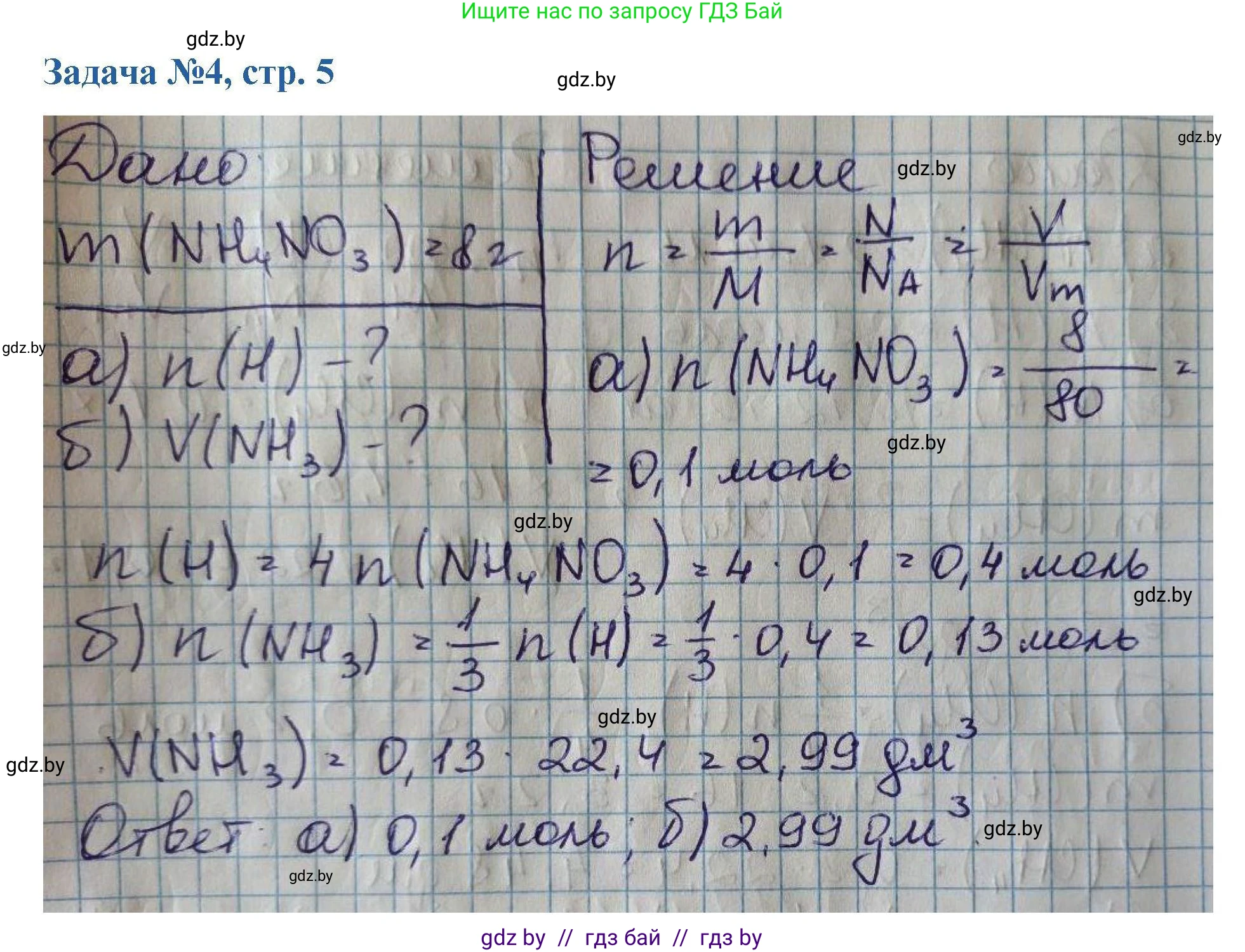 Химия, 10 класс Сборник задач, авторы: Матулис Вадим Эдвардович, Матулис Виталий Эдвардович, Колевич Татьяна Александровна, издательство Национальный институт образования, Минск, 2021, страница 5, номер 4, Решение
