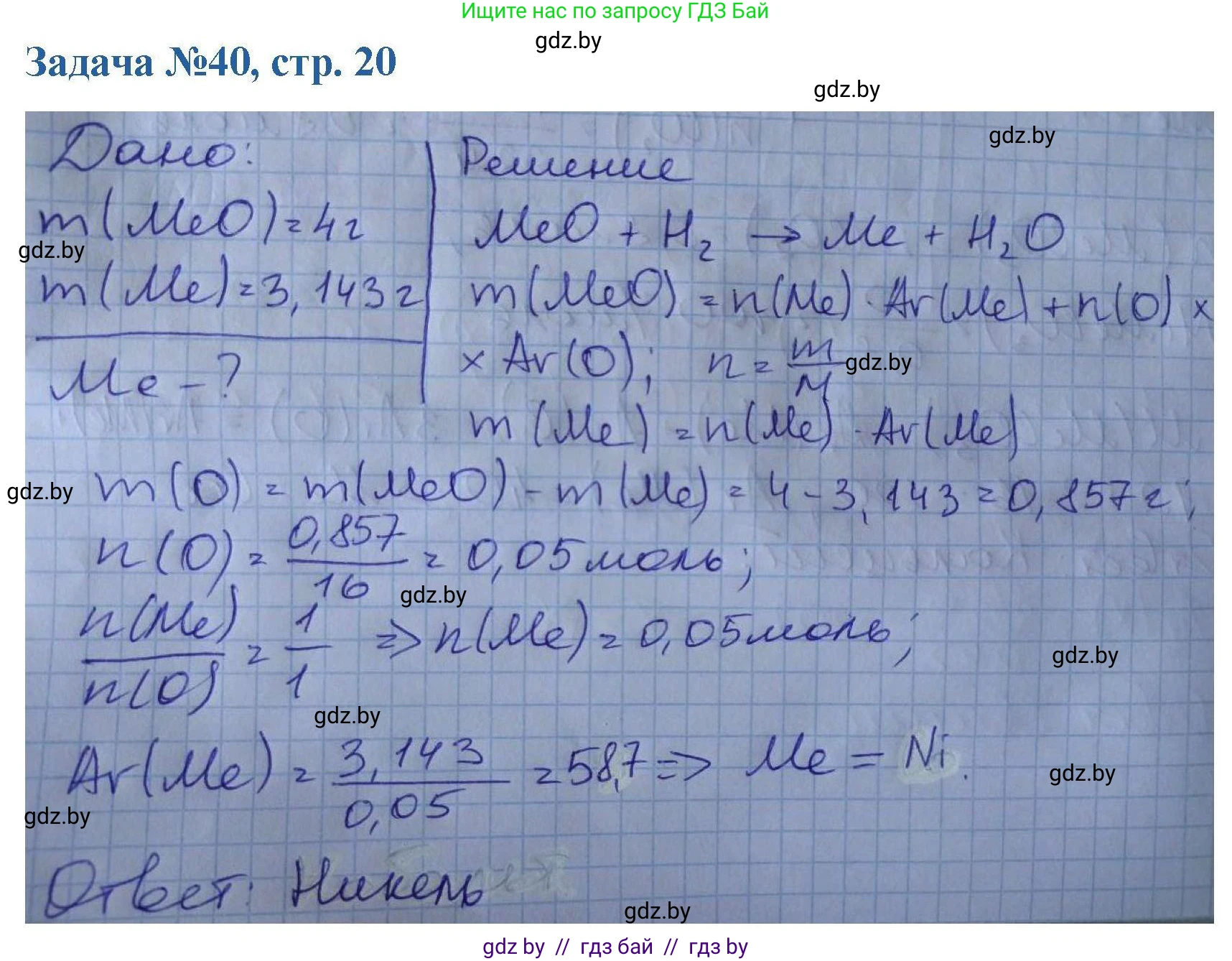 Химия, 10 класс Сборник задач, авторы: Матулис Вадим Эдвардович, Матулис Виталий Эдвардович, Колевич Татьяна Александровна, издательство Национальный институт образования, Минск, 2021, страница 20, номер 40, Решение