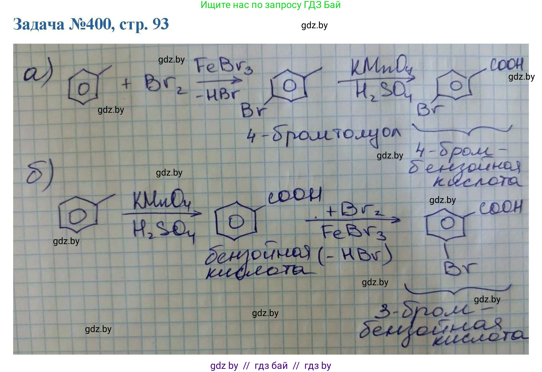 Химия, 10 класс Сборник задач, авторы: Матулис Вадим Эдвардович, Матулис Виталий Эдвардович, Колевич Татьяна Александровна, издательство Национальный институт образования, Минск, 2021, страница 93, номер 400, Решение