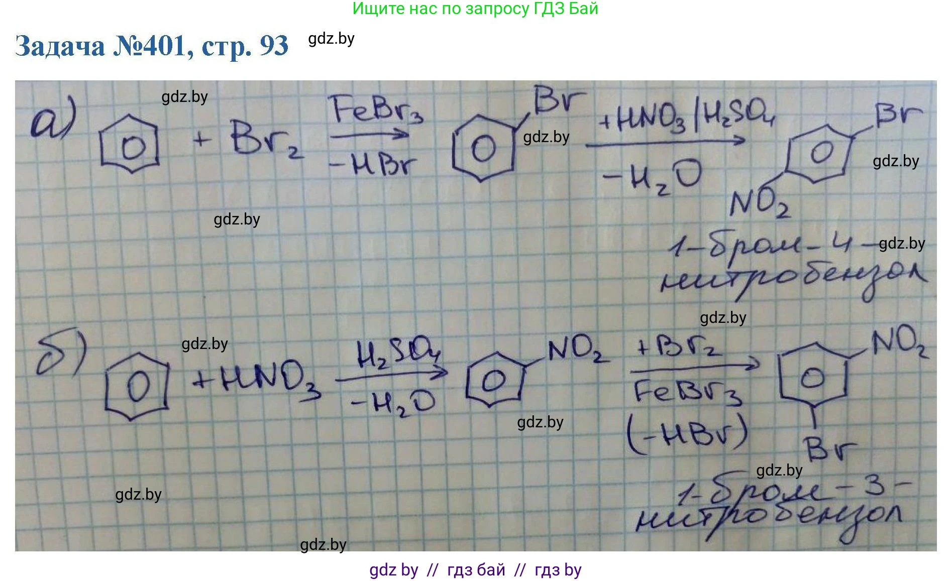 Химия, 10 класс Сборник задач, авторы: Матулис Вадим Эдвардович, Матулис Виталий Эдвардович, Колевич Татьяна Александровна, издательство Национальный институт образования, Минск, 2021, страница 93, номер 401, Решение