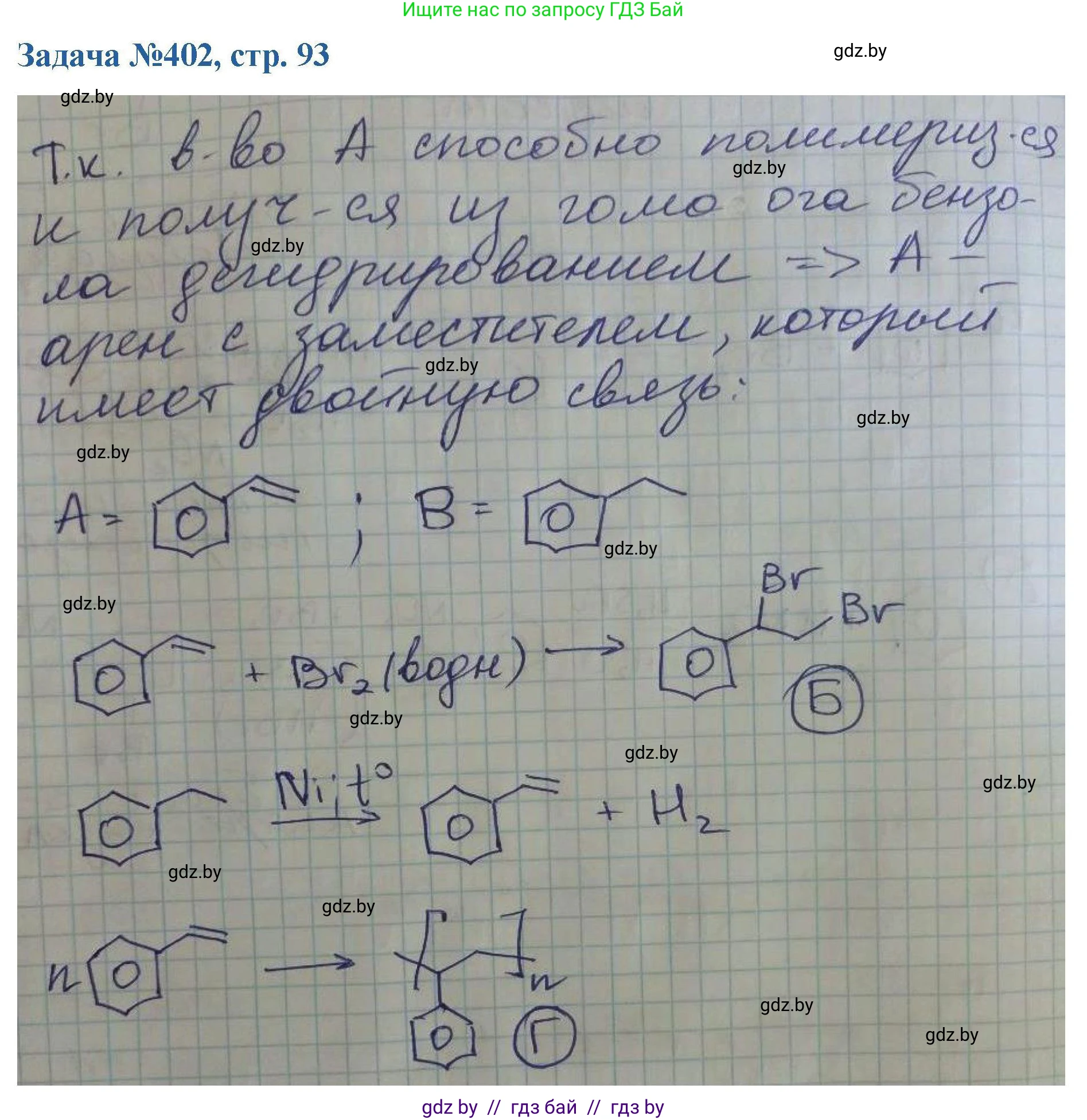 Химия, 10 класс Сборник задач, авторы: Матулис Вадим Эдвардович, Матулис Виталий Эдвардович, Колевич Татьяна Александровна, издательство Национальный институт образования, Минск, 2021, страница 93, номер 402, Решение