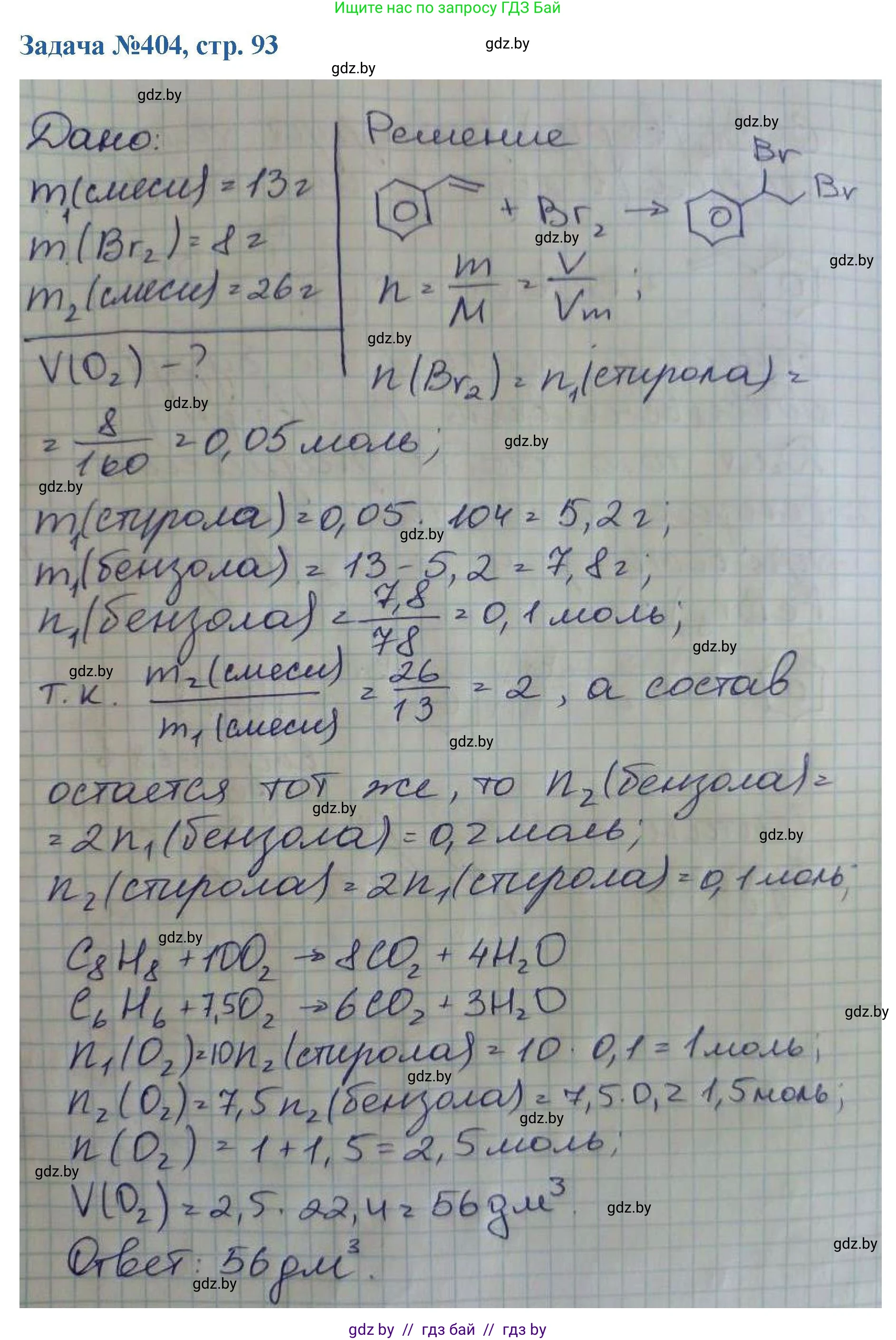 Химия, 10 класс Сборник задач, авторы: Матулис Вадим Эдвардович, Матулис Виталий Эдвардович, Колевич Татьяна Александровна, издательство Национальный институт образования, Минск, 2021, страница 93, номер 404, Решение