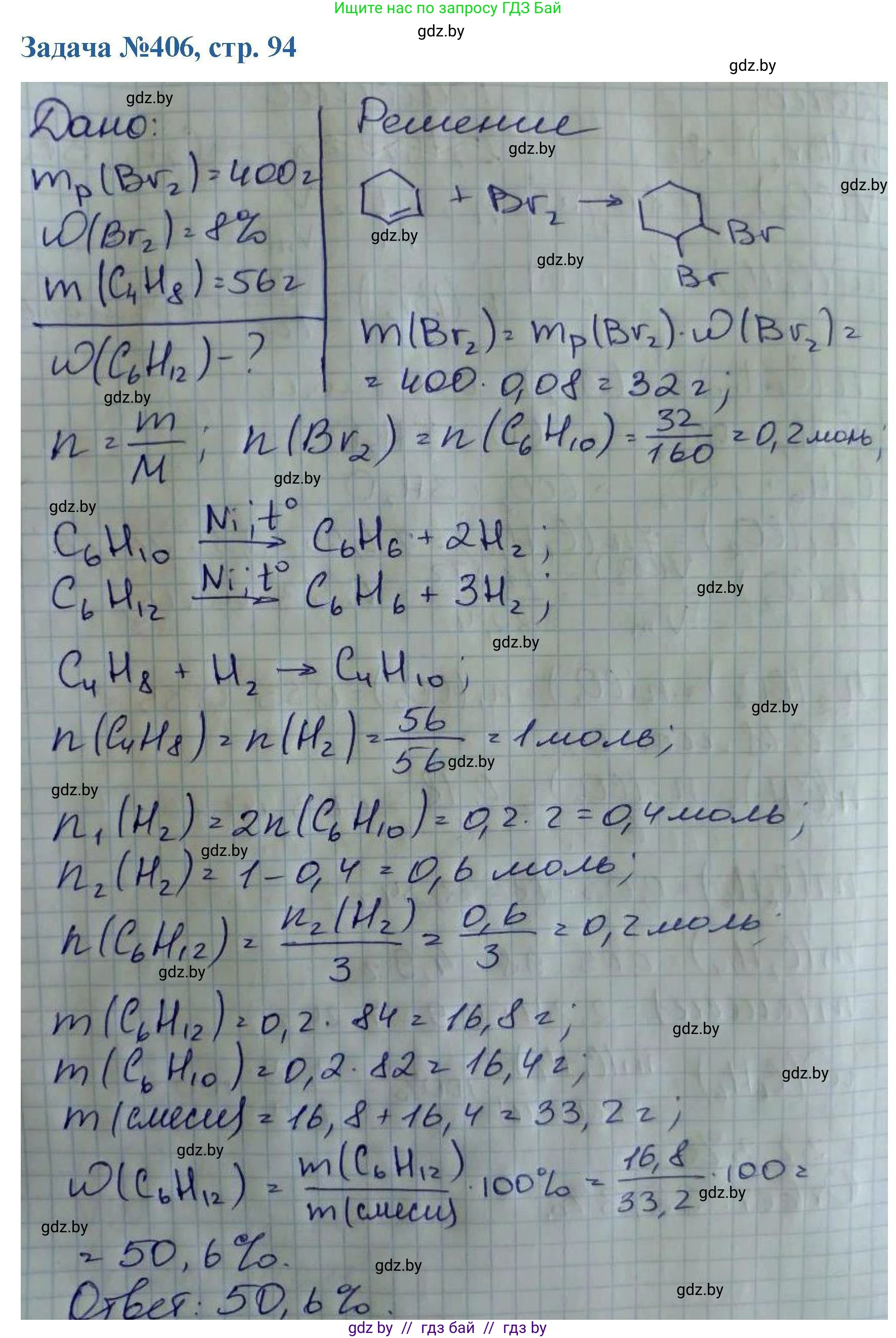 Химия, 10 класс Сборник задач, авторы: Матулис Вадим Эдвардович, Матулис Виталий Эдвардович, Колевич Татьяна Александровна, издательство Национальный институт образования, Минск, 2021, страница 94, номер 406, Решение