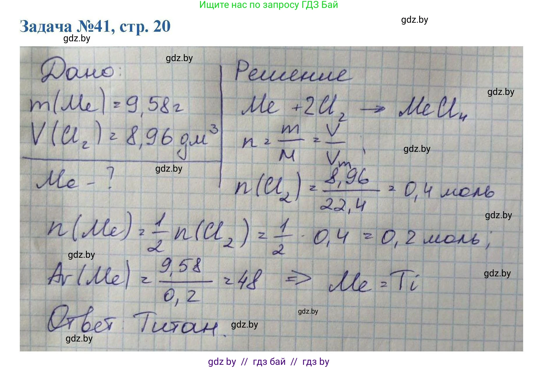 Химия, 10 класс Сборник задач, авторы: Матулис Вадим Эдвардович, Матулис Виталий Эдвардович, Колевич Татьяна Александровна, издательство Национальный институт образования, Минск, 2021, страница 20, номер 41, Решение