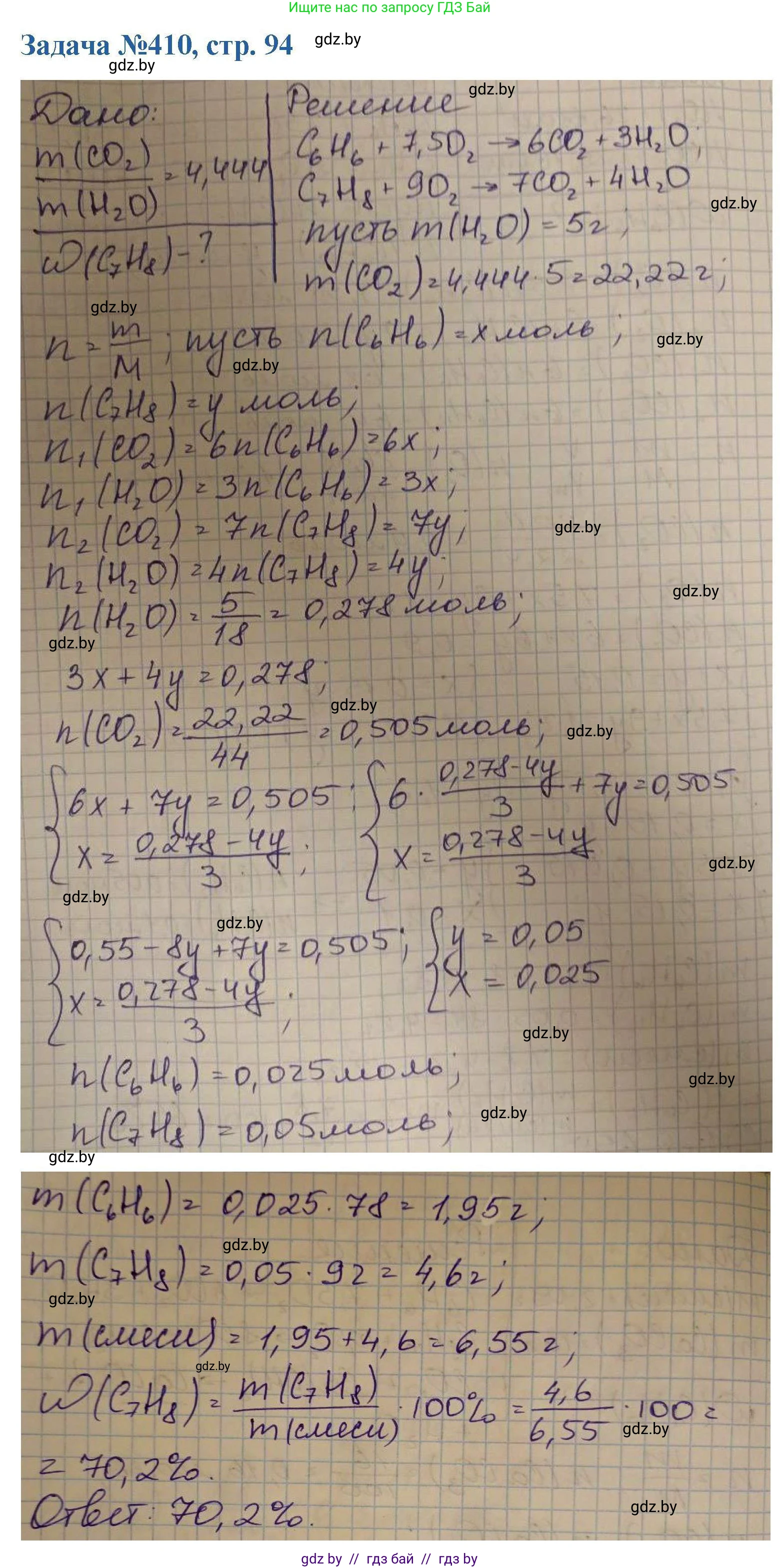 Химия, 10 класс Сборник задач, авторы: Матулис Вадим Эдвардович, Матулис Виталий Эдвардович, Колевич Татьяна Александровна, издательство Национальный институт образования, Минск, 2021, страница 94, номер 410, Решение