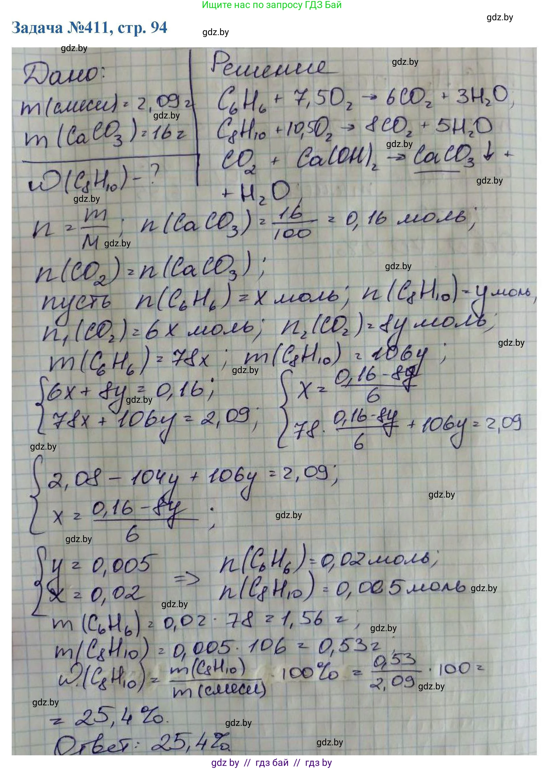 Химия, 10 класс Сборник задач, авторы: Матулис Вадим Эдвардович, Матулис Виталий Эдвардович, Колевич Татьяна Александровна, издательство Национальный институт образования, Минск, 2021, страница 94, номер 411, Решение