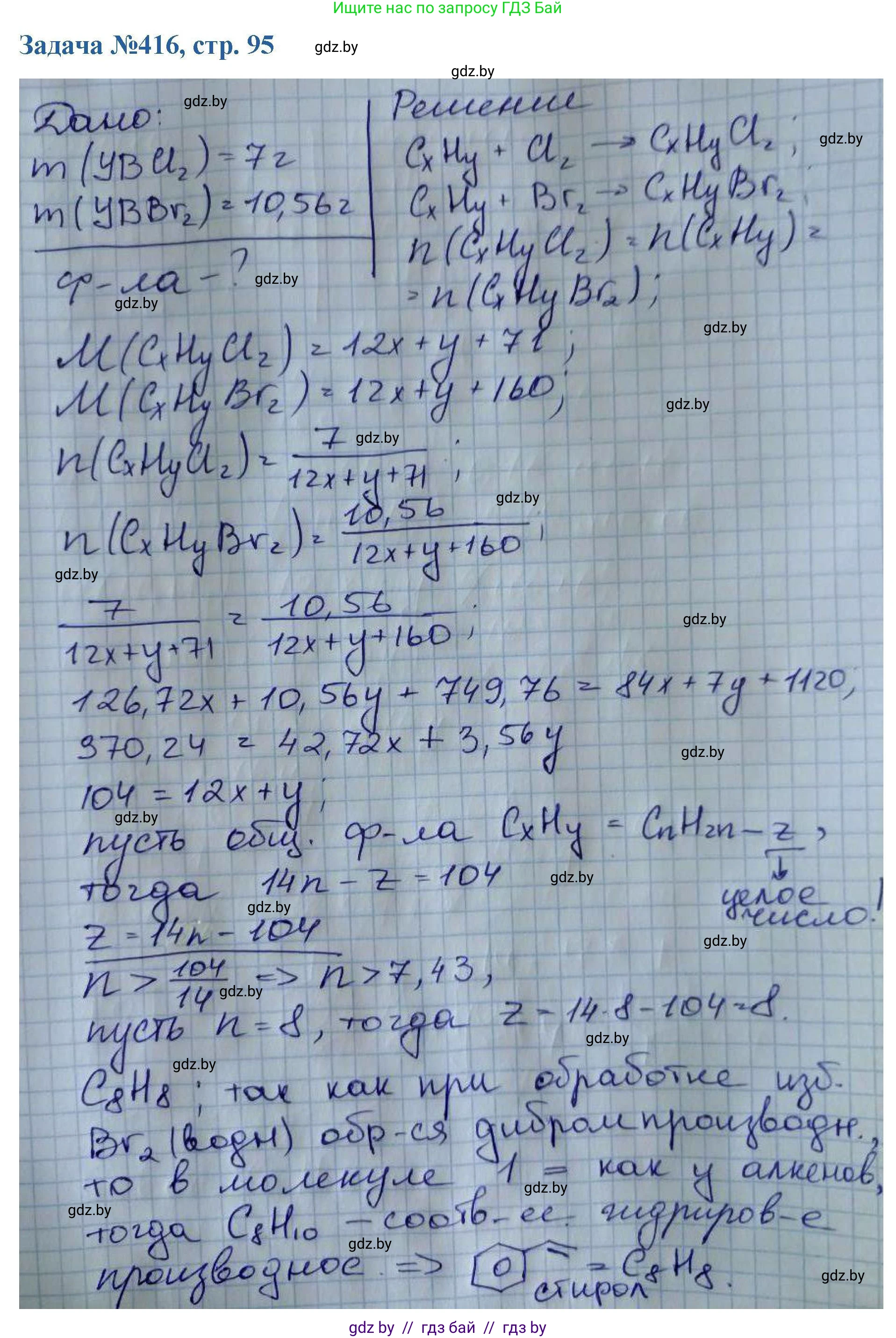 Химия, 10 класс Сборник задач, авторы: Матулис Вадим Эдвардович, Матулис Виталий Эдвардович, Колевич Татьяна Александровна, издательство Национальный институт образования, Минск, 2021, страница 95, номер 416, Решение