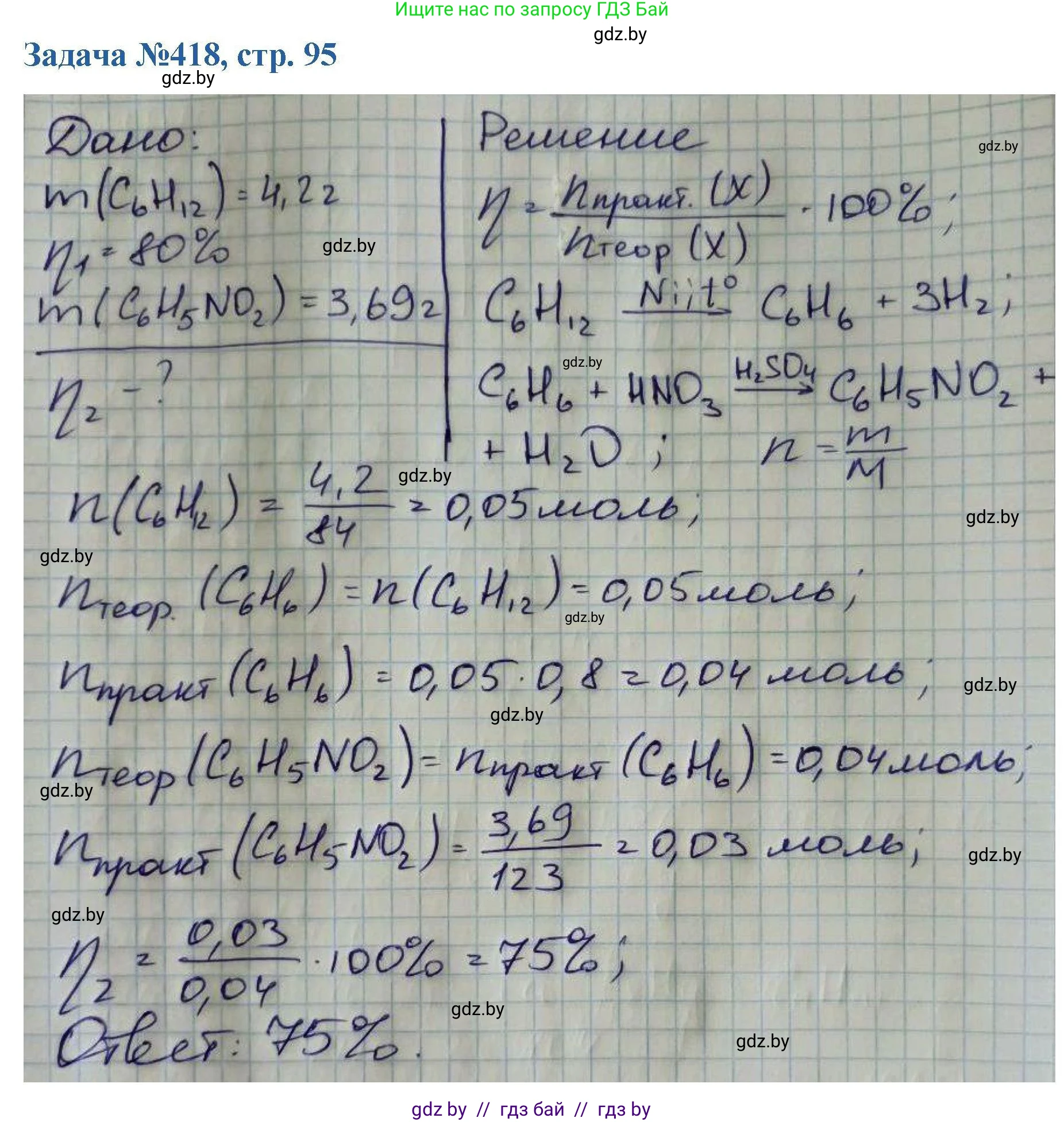 Химия, 10 класс Сборник задач, авторы: Матулис Вадим Эдвардович, Матулис Виталий Эдвардович, Колевич Татьяна Александровна, издательство Национальный институт образования, Минск, 2021, страница 95, номер 418, Решение
