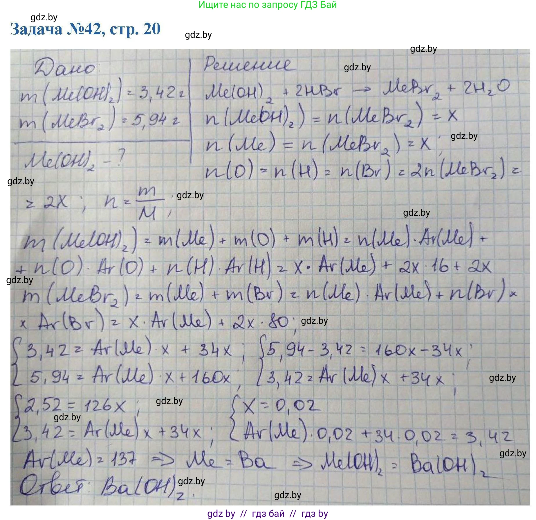 Химия, 10 класс Сборник задач, авторы: Матулис Вадим Эдвардович, Матулис Виталий Эдвардович, Колевич Татьяна Александровна, издательство Национальный институт образования, Минск, 2021, страница 20, номер 42, Решение