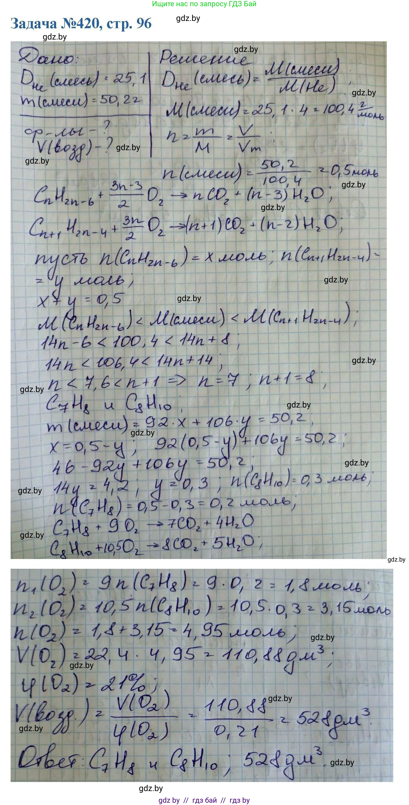 Химия, 10 класс Сборник задач, авторы: Матулис Вадим Эдвардович, Матулис Виталий Эдвардович, Колевич Татьяна Александровна, издательство Национальный институт образования, Минск, 2021, страница 96, номер 420, Решение
