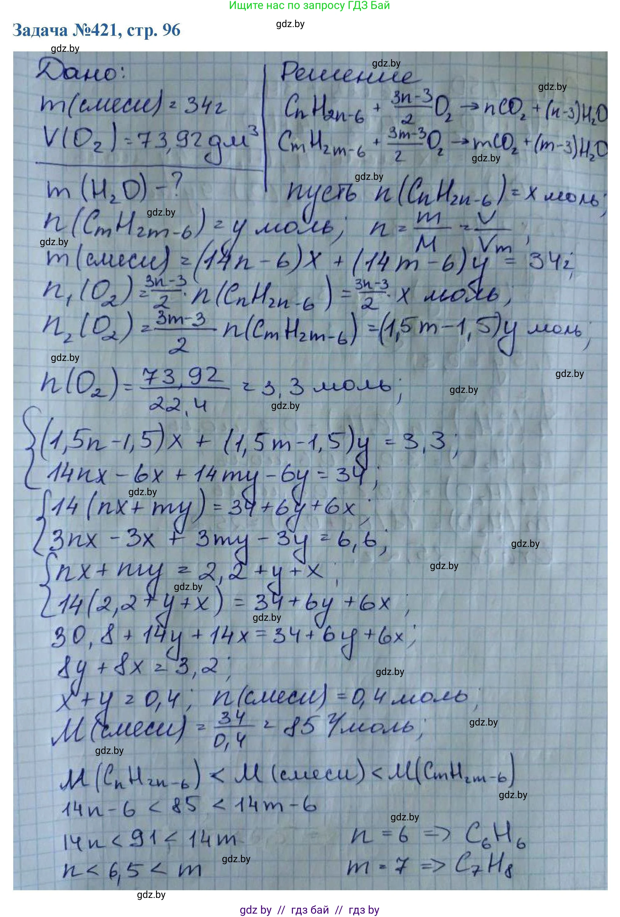 Химия, 10 класс Сборник задач, авторы: Матулис Вадим Эдвардович, Матулис Виталий Эдвардович, Колевич Татьяна Александровна, издательство Национальный институт образования, Минск, 2021, страница 96, номер 421, Решение