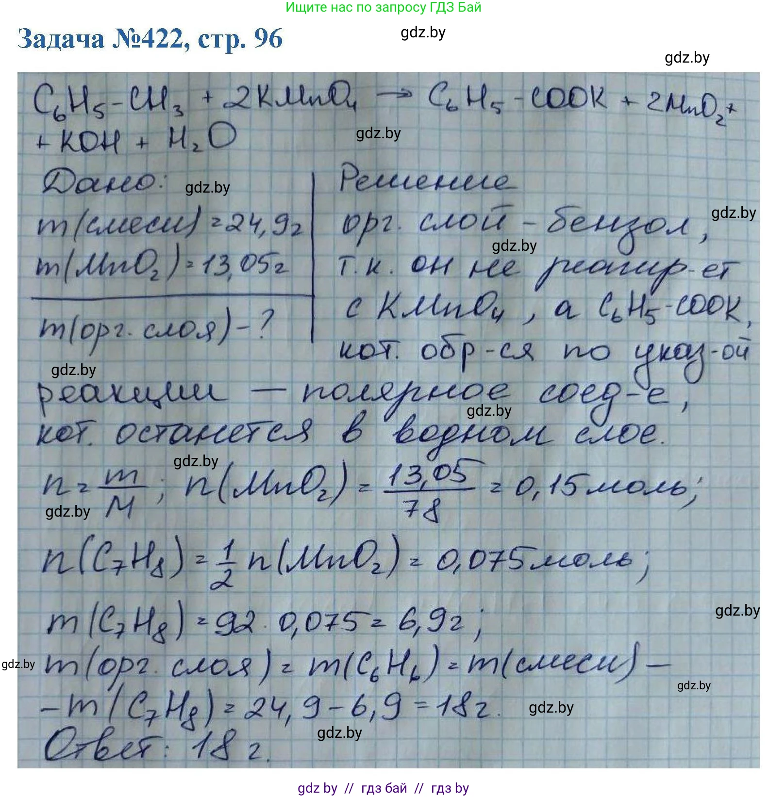 Химия, 10 класс Сборник задач, авторы: Матулис Вадим Эдвардович, Матулис Виталий Эдвардович, Колевич Татьяна Александровна, издательство Национальный институт образования, Минск, 2021, страница 96, номер 422, Решение