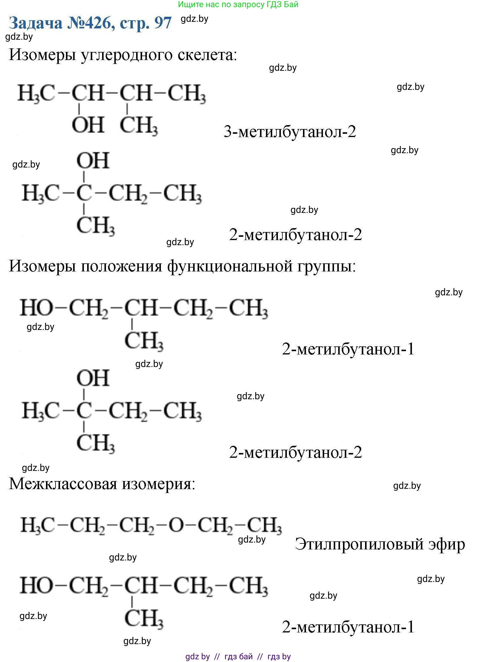 Химия, 10 класс Сборник задач, авторы: Матулис Вадим Эдвардович, Матулис Виталий Эдвардович, Колевич Татьяна Александровна, издательство Национальный институт образования, Минск, 2021, страница 97, номер 426, Решение