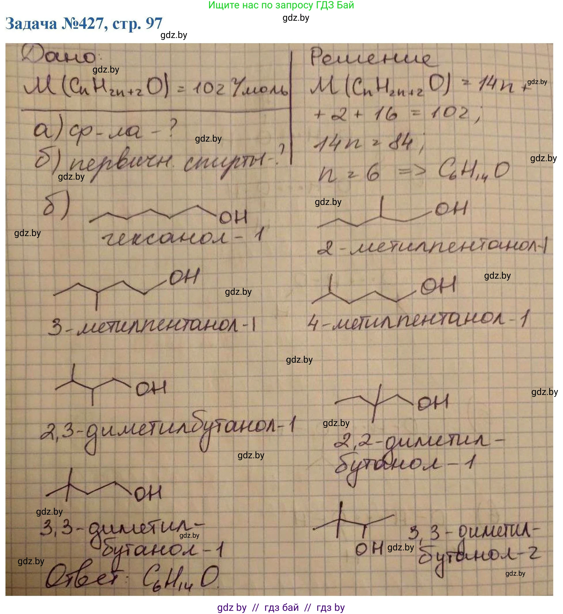 Химия, 10 класс Сборник задач, авторы: Матулис Вадим Эдвардович, Матулис Виталий Эдвардович, Колевич Татьяна Александровна, издательство Национальный институт образования, Минск, 2021, страница 97, номер 427, Решение