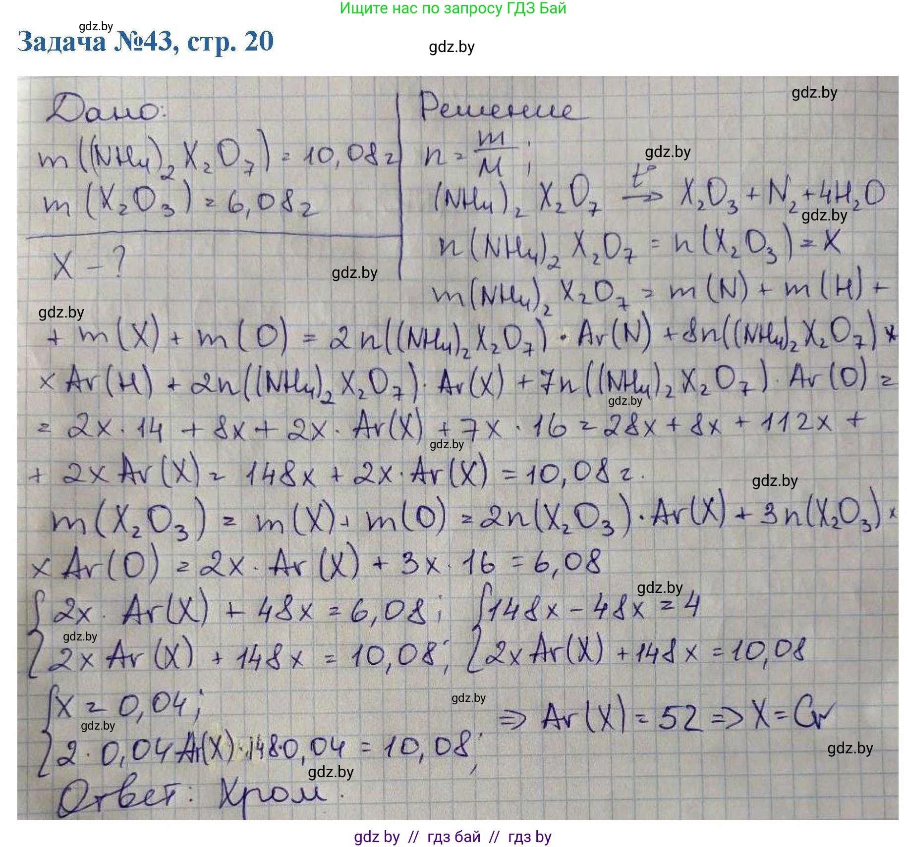 Химия, 10 класс Сборник задач, авторы: Матулис Вадим Эдвардович, Матулис Виталий Эдвардович, Колевич Татьяна Александровна, издательство Национальный институт образования, Минск, 2021, страница 20, номер 43, Решение