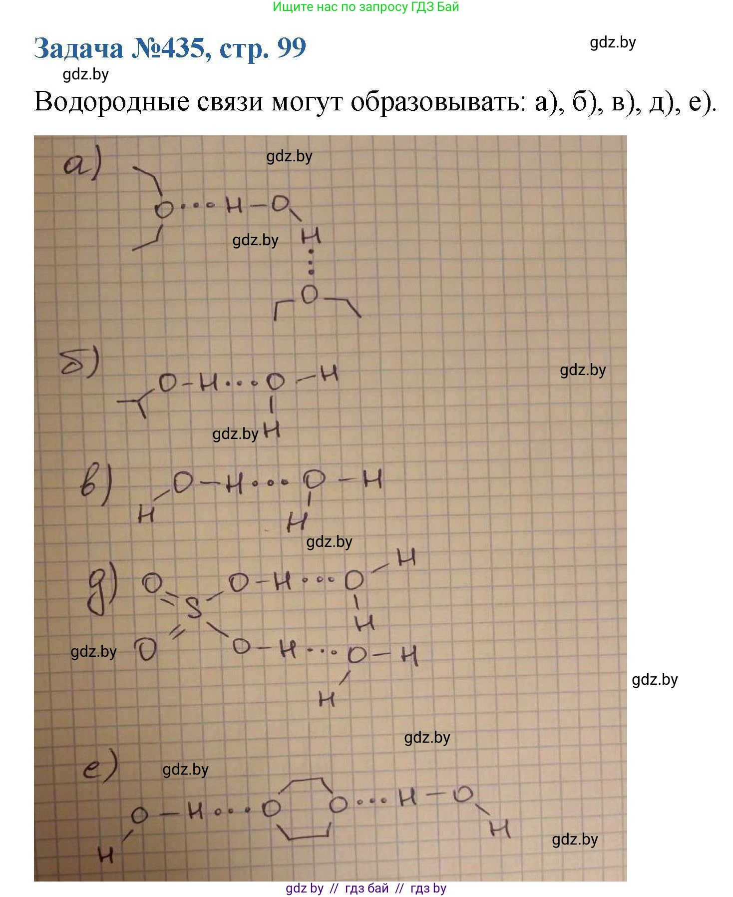 Химия, 10 класс Сборник задач, авторы: Матулис Вадим Эдвардович, Матулис Виталий Эдвардович, Колевич Татьяна Александровна, издательство Национальный институт образования, Минск, 2021, страница 99, номер 435, Решение