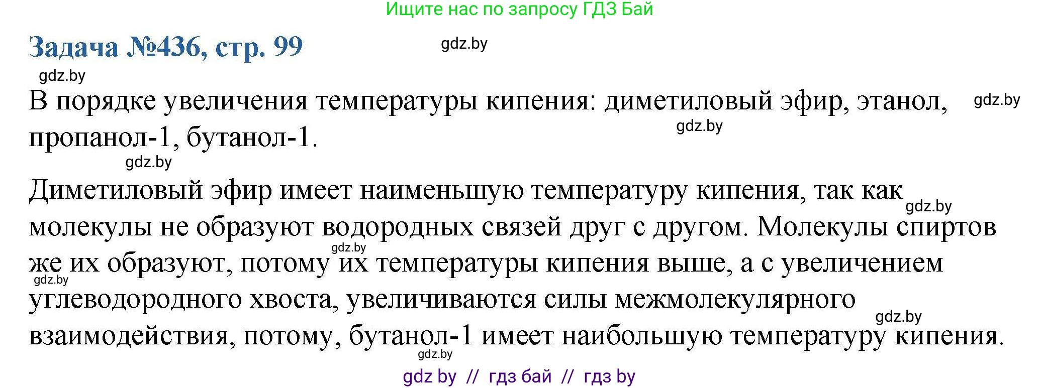 Химия, 10 класс Сборник задач, авторы: Матулис Вадим Эдвардович, Матулис Виталий Эдвардович, Колевич Татьяна Александровна, издательство Национальный институт образования, Минск, 2021, страница 99, номер 436, Решение