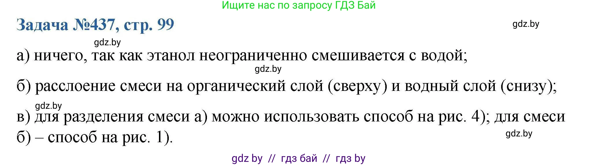 Химия, 10 класс Сборник задач, авторы: Матулис Вадим Эдвардович, Матулис Виталий Эдвардович, Колевич Татьяна Александровна, издательство Национальный институт образования, Минск, 2021, страница 99, номер 437, Решение
