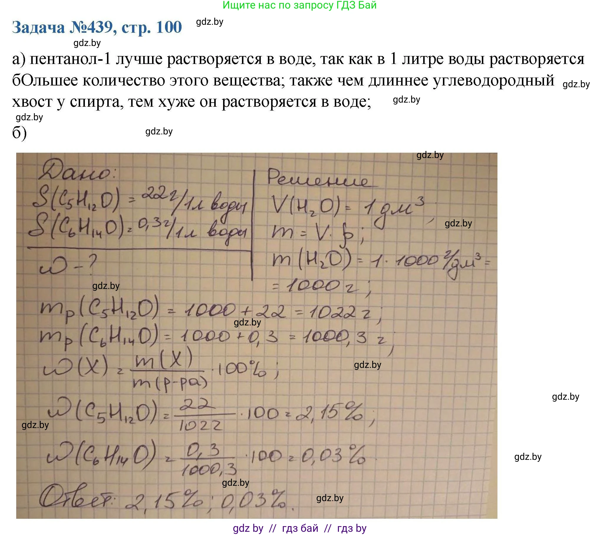Химия, 10 класс Сборник задач, авторы: Матулис Вадим Эдвардович, Матулис Виталий Эдвардович, Колевич Татьяна Александровна, издательство Национальный институт образования, Минск, 2021, страница 100, номер 439, Решение