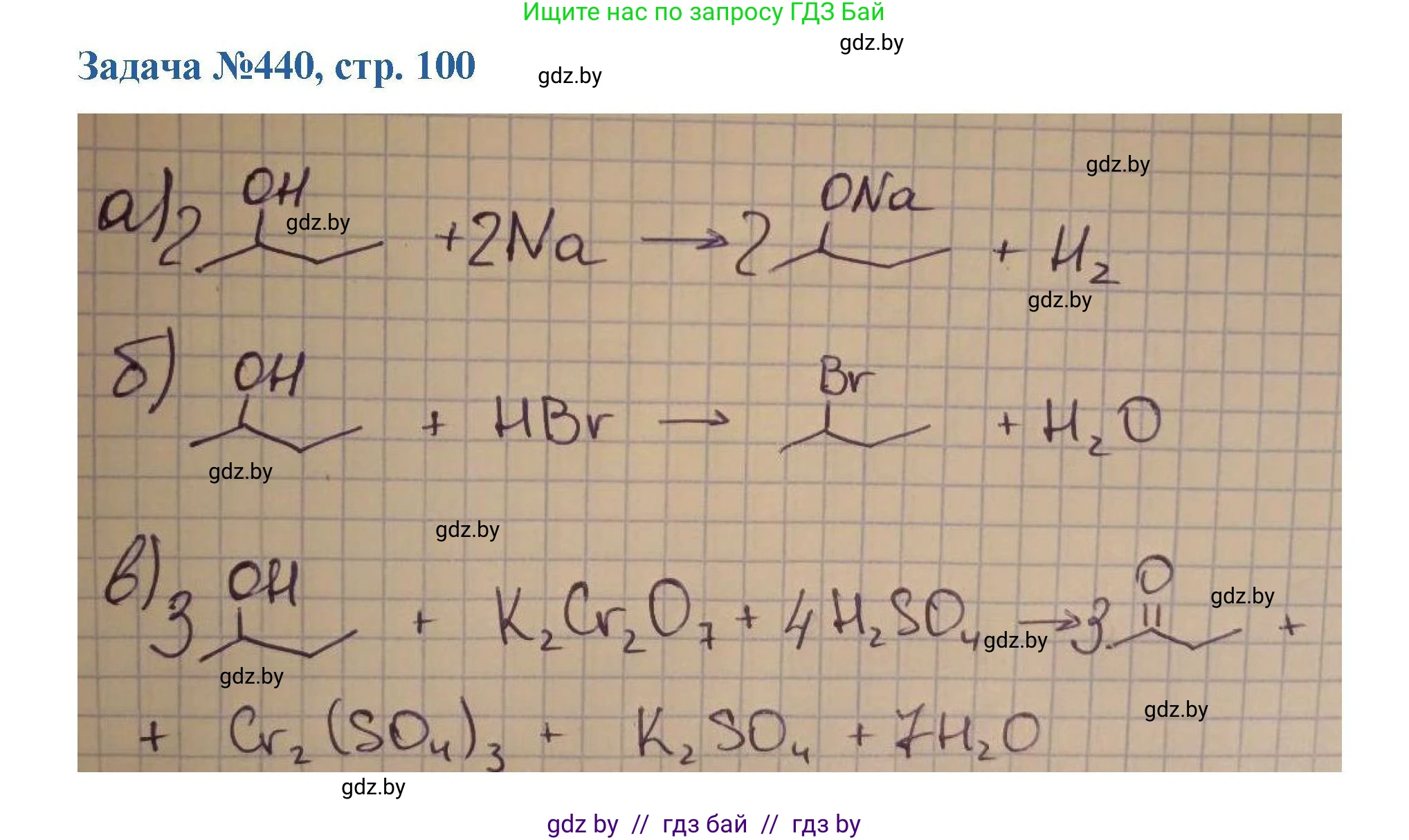 Химия, 10 класс Сборник задач, авторы: Матулис Вадим Эдвардович, Матулис Виталий Эдвардович, Колевич Татьяна Александровна, издательство Национальный институт образования, Минск, 2021, страница 100, номер 440, Решение