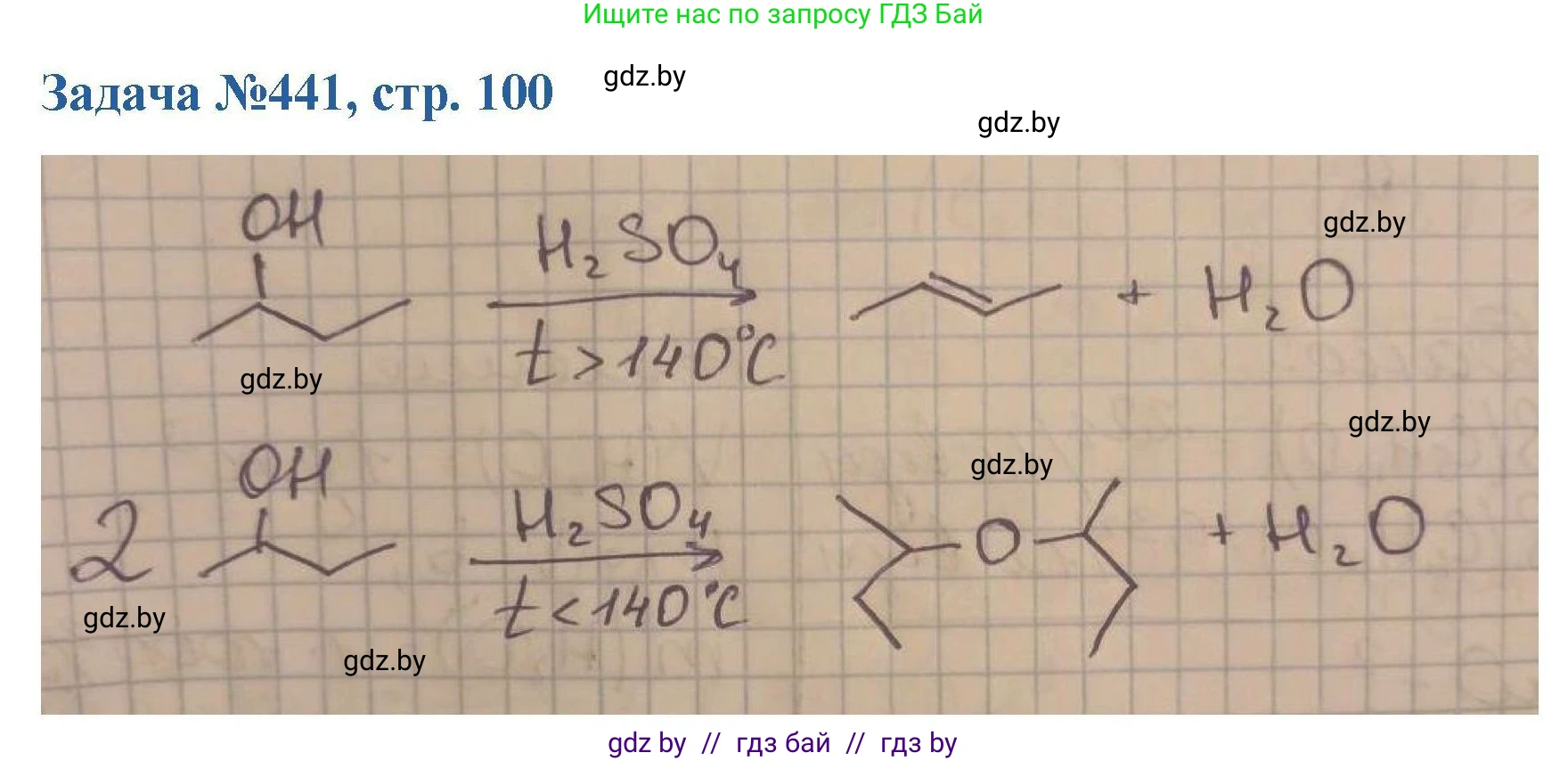 Химия, 10 класс Сборник задач, авторы: Матулис Вадим Эдвардович, Матулис Виталий Эдвардович, Колевич Татьяна Александровна, издательство Национальный институт образования, Минск, 2021, страница 100, номер 441, Решение