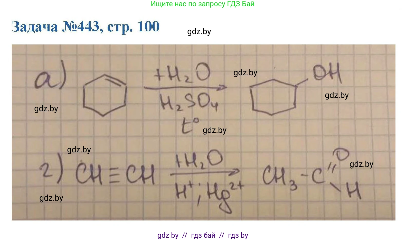 Химия, 10 класс Сборник задач, авторы: Матулис Вадим Эдвардович, Матулис Виталий Эдвардович, Колевич Татьяна Александровна, издательство Национальный институт образования, Минск, 2021, страница 100, номер 443, Решение