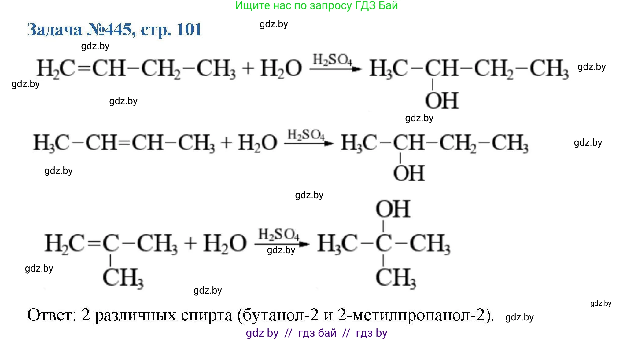 Химия, 10 класс Сборник задач, авторы: Матулис Вадим Эдвардович, Матулис Виталий Эдвардович, Колевич Татьяна Александровна, издательство Национальный институт образования, Минск, 2021, страница 101, номер 445, Решение