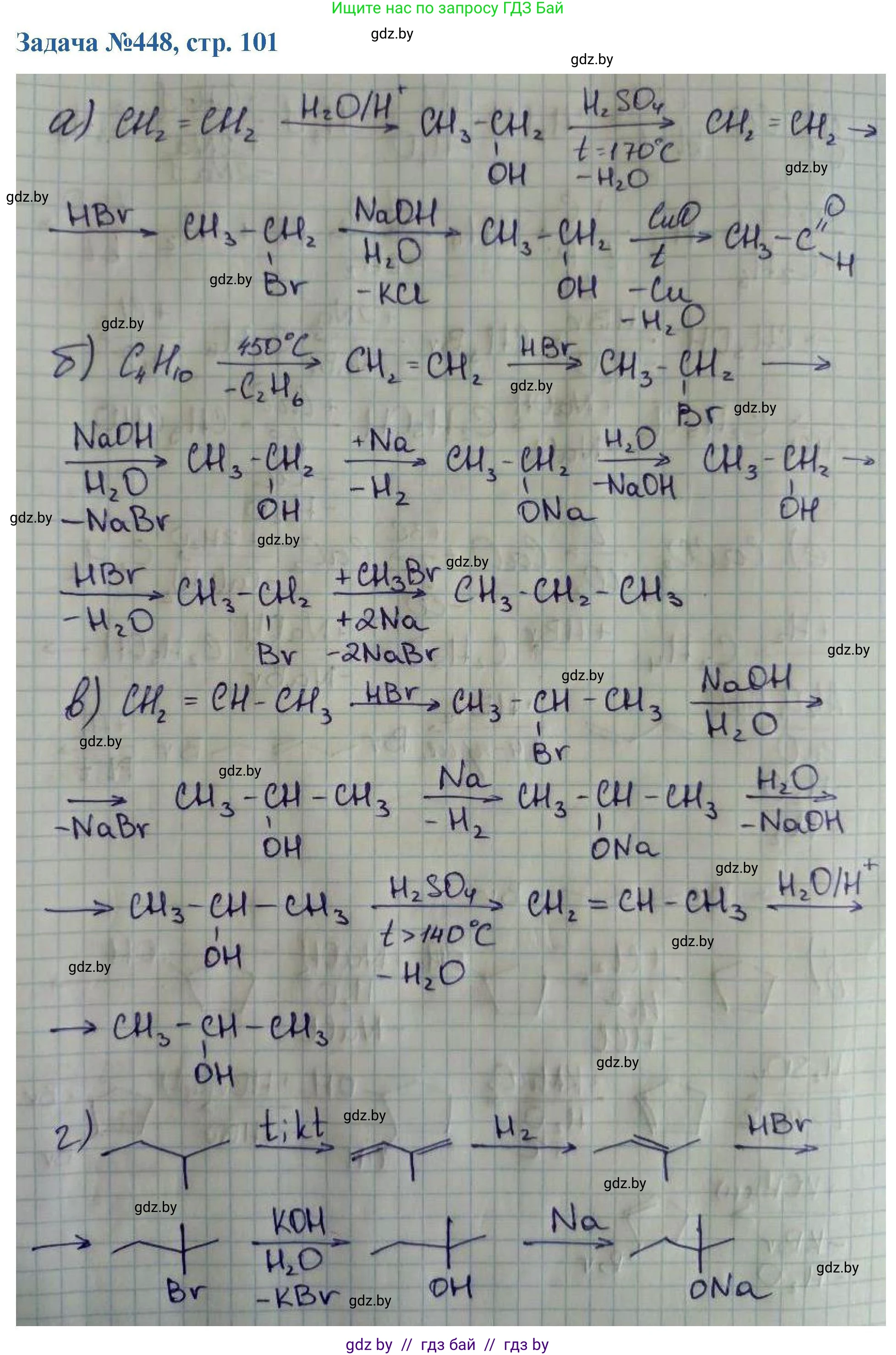 Химия, 10 класс Сборник задач, авторы: Матулис Вадим Эдвардович, Матулис Виталий Эдвардович, Колевич Татьяна Александровна, издательство Национальный институт образования, Минск, 2021, страница 101, номер 448, Решение