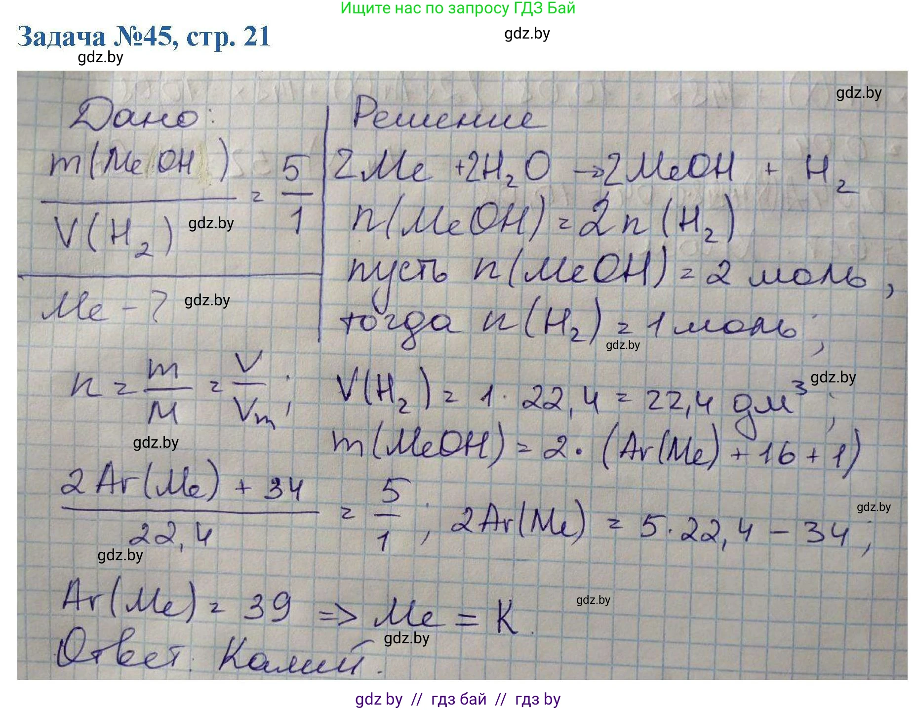 Химия, 10 класс Сборник задач, авторы: Матулис Вадим Эдвардович, Матулис Виталий Эдвардович, Колевич Татьяна Александровна, издательство Национальный институт образования, Минск, 2021, страница 21, номер 45, Решение