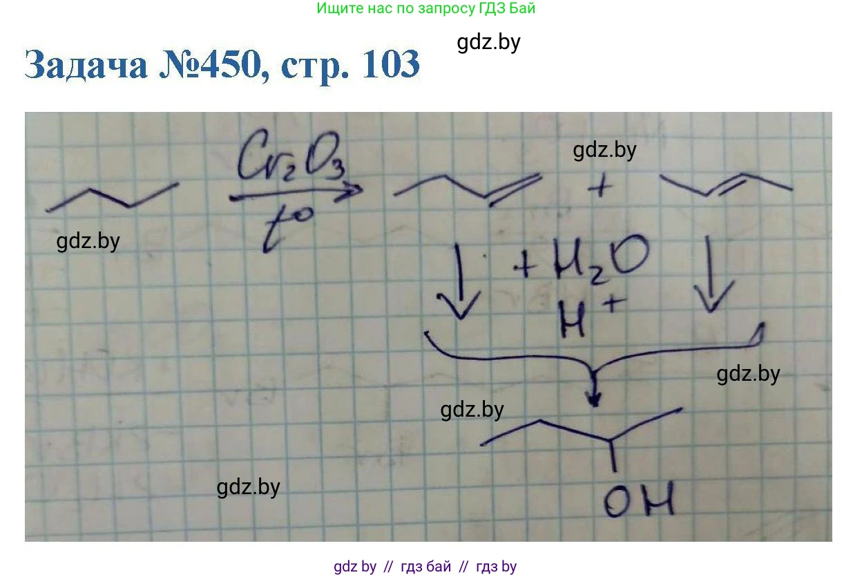 Химия, 10 класс Сборник задач, авторы: Матулис Вадим Эдвардович, Матулис Виталий Эдвардович, Колевич Татьяна Александровна, издательство Национальный институт образования, Минск, 2021, страница 103, номер 450, Решение