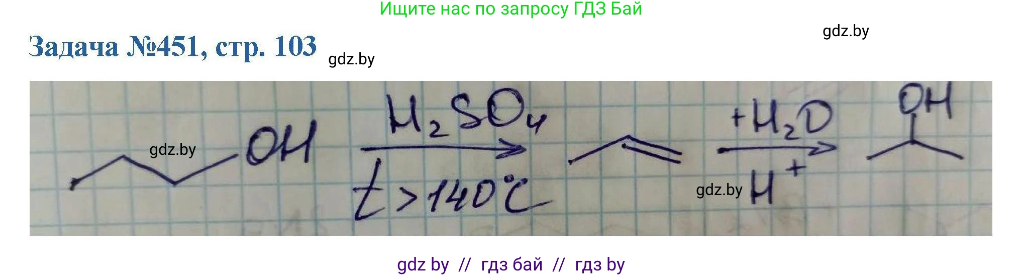 Химия, 10 класс Сборник задач, авторы: Матулис Вадим Эдвардович, Матулис Виталий Эдвардович, Колевич Татьяна Александровна, издательство Национальный институт образования, Минск, 2021, страница 103, номер 451, Решение