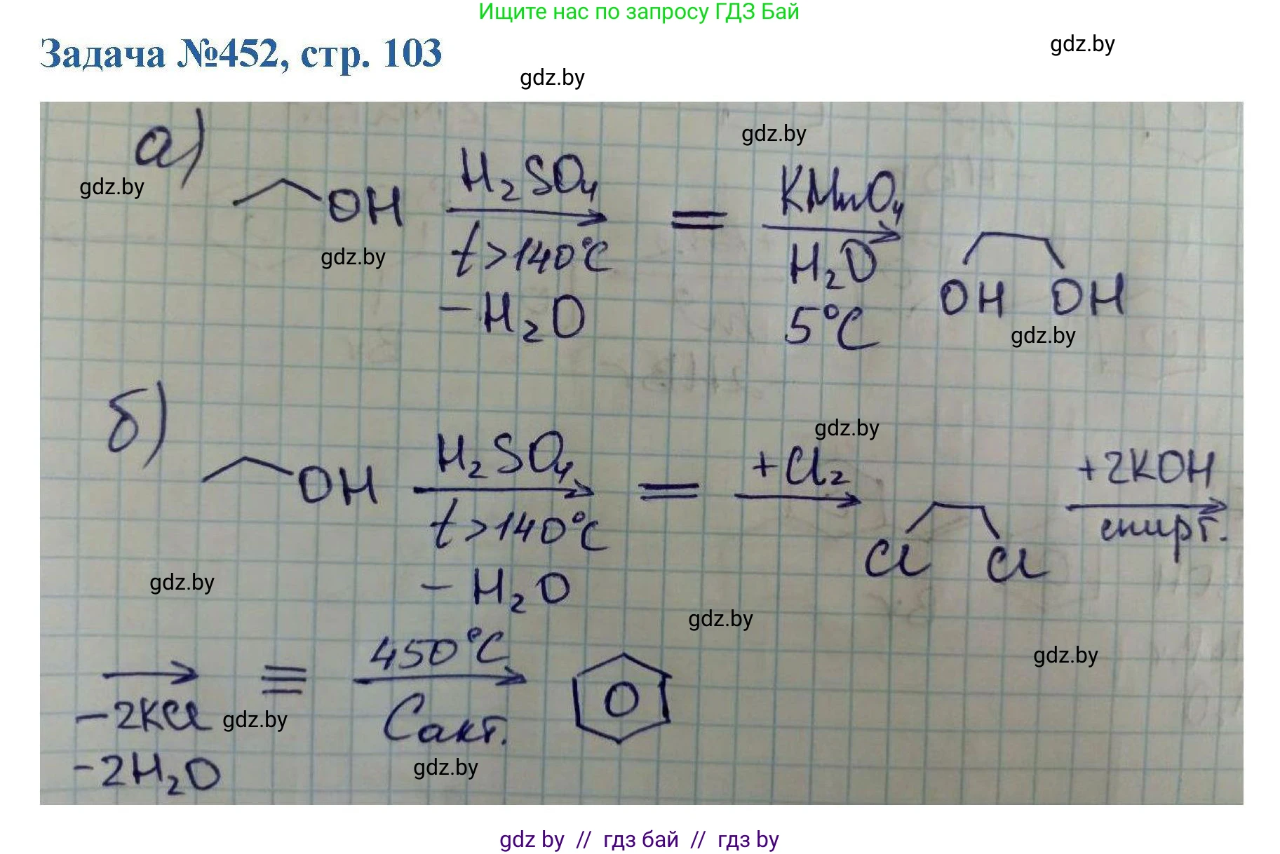 Химия, 10 класс Сборник задач, авторы: Матулис Вадим Эдвардович, Матулис Виталий Эдвардович, Колевич Татьяна Александровна, издательство Национальный институт образования, Минск, 2021, страница 103, номер 452, Решение