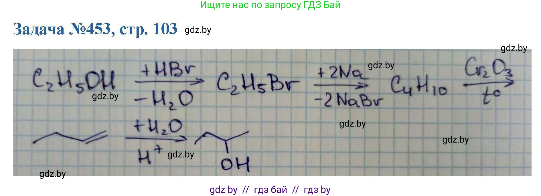 Химия, 10 класс Сборник задач, авторы: Матулис Вадим Эдвардович, Матулис Виталий Эдвардович, Колевич Татьяна Александровна, издательство Национальный институт образования, Минск, 2021, страница 103, номер 453, Решение