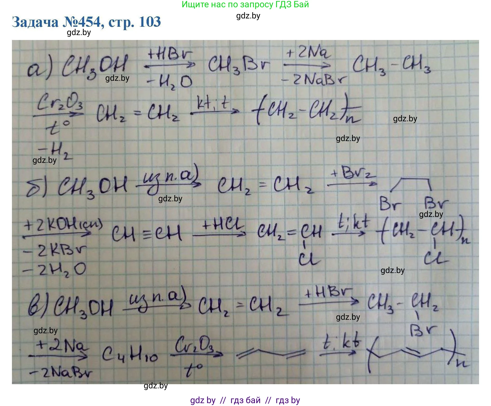 Химия, 10 класс Сборник задач, авторы: Матулис Вадим Эдвардович, Матулис Виталий Эдвардович, Колевич Татьяна Александровна, издательство Национальный институт образования, Минск, 2021, страница 103, номер 454, Решение