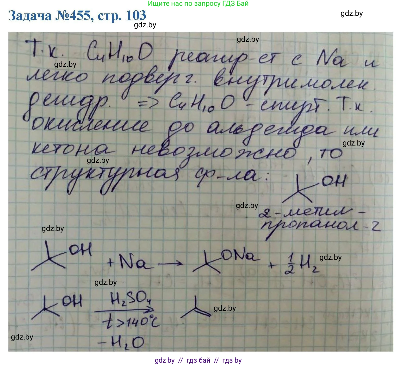 Химия, 10 класс Сборник задач, авторы: Матулис Вадим Эдвардович, Матулис Виталий Эдвардович, Колевич Татьяна Александровна, издательство Национальный институт образования, Минск, 2021, страница 103, номер 455, Решение