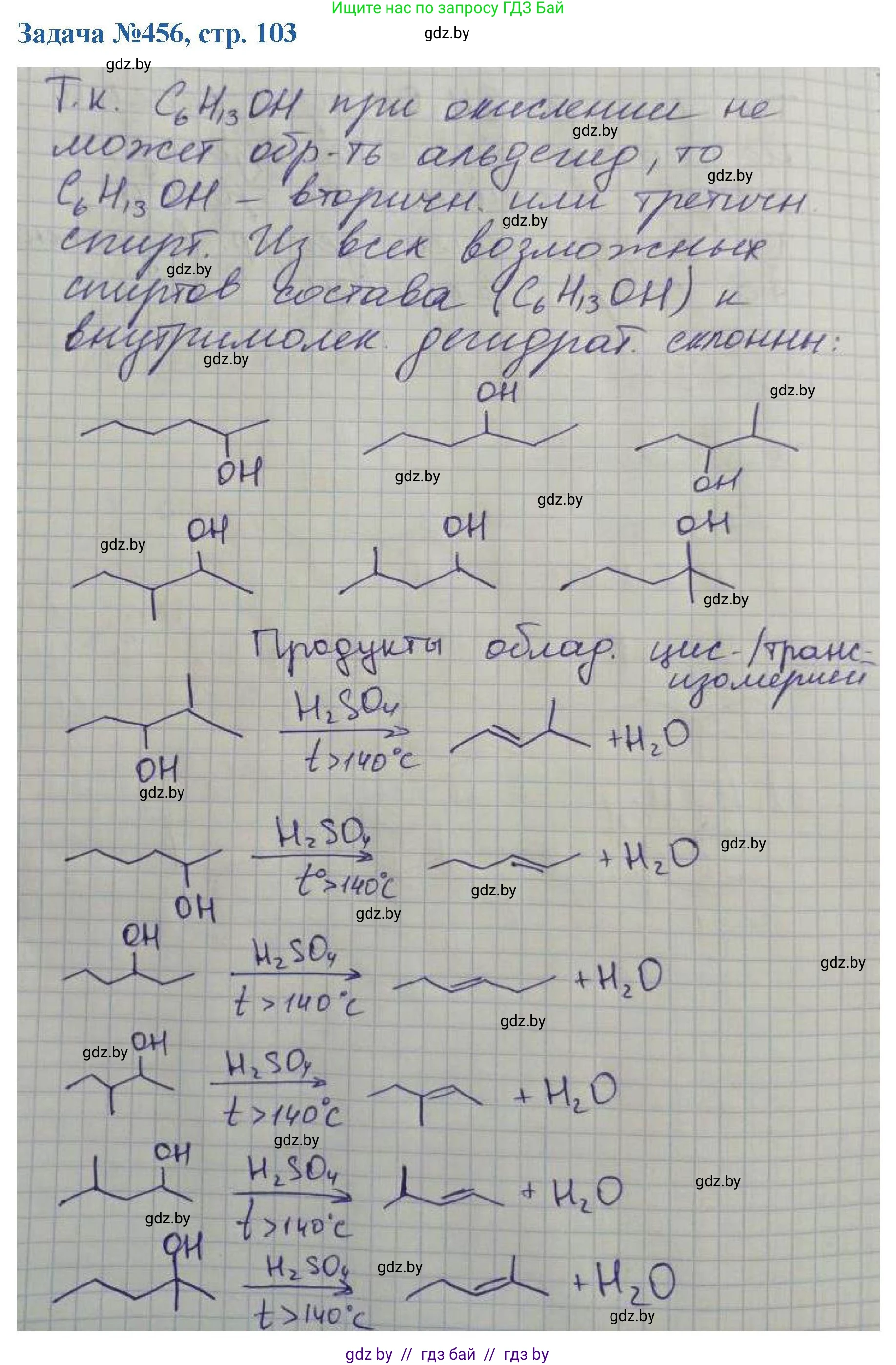 Химия, 10 класс Сборник задач, авторы: Матулис Вадим Эдвардович, Матулис Виталий Эдвардович, Колевич Татьяна Александровна, издательство Национальный институт образования, Минск, 2021, страница 103, номер 456, Решение