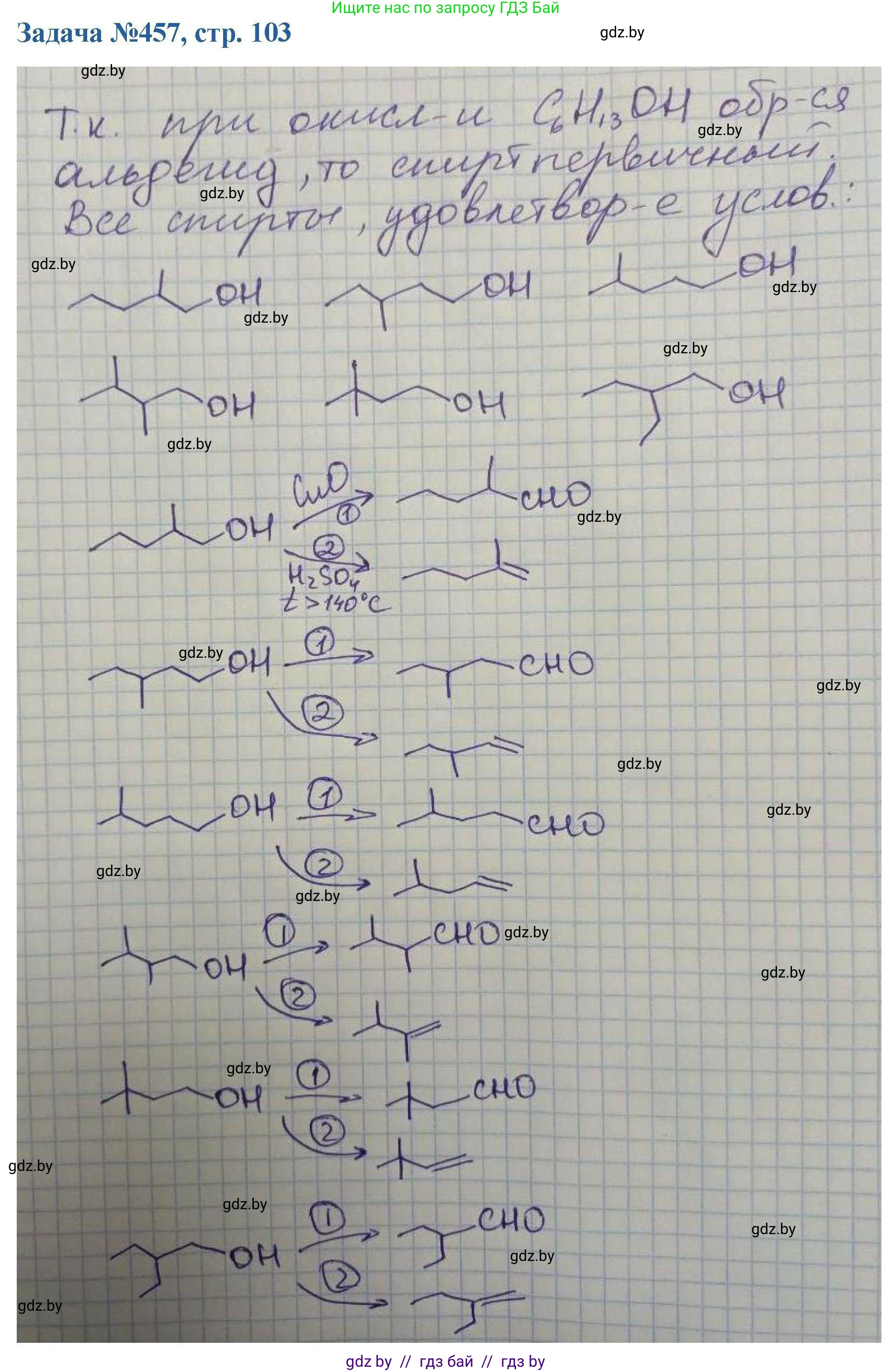 Химия, 10 класс Сборник задач, авторы: Матулис Вадим Эдвардович, Матулис Виталий Эдвардович, Колевич Татьяна Александровна, издательство Национальный институт образования, Минск, 2021, страница 103, номер 457, Решение