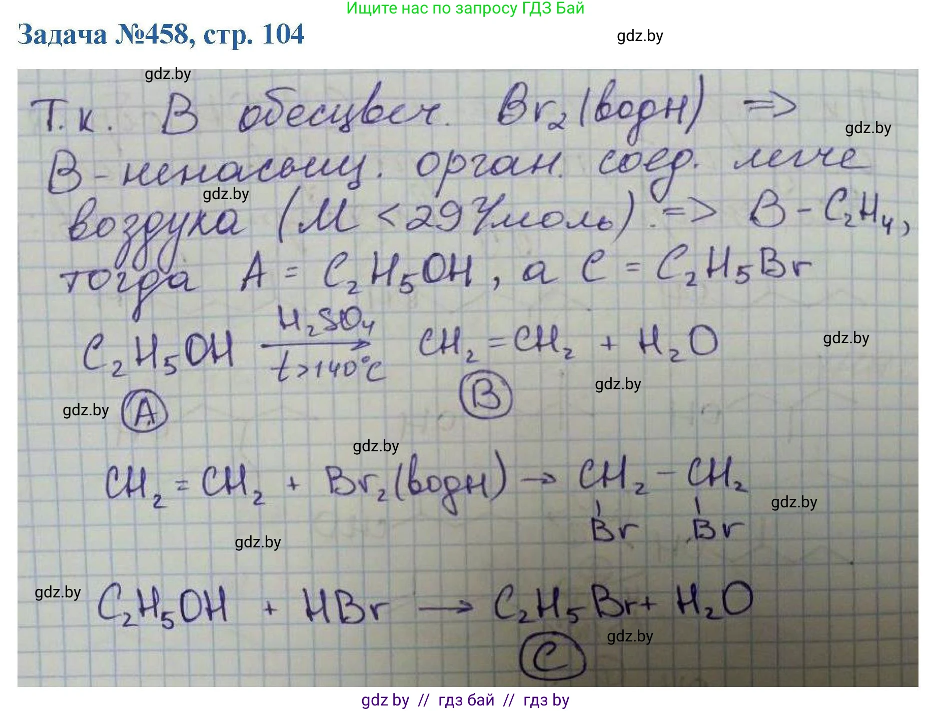 Химия, 10 класс Сборник задач, авторы: Матулис Вадим Эдвардович, Матулис Виталий Эдвардович, Колевич Татьяна Александровна, издательство Национальный институт образования, Минск, 2021, страница 104, номер 458, Решение