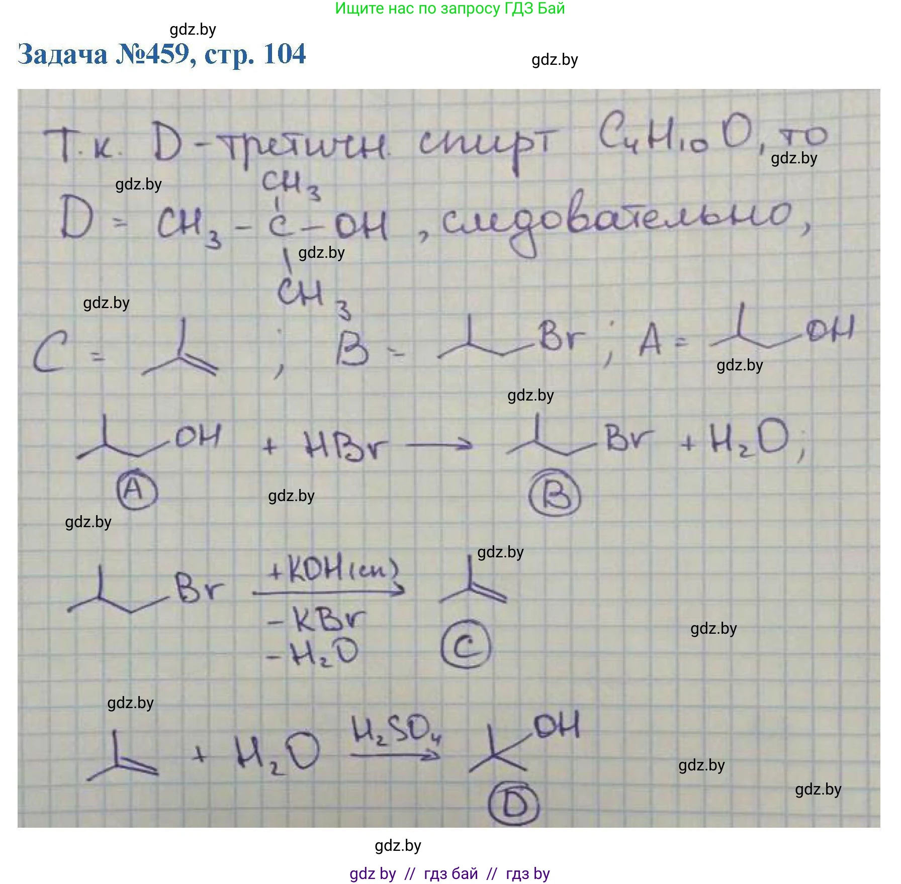 Химия, 10 класс Сборник задач, авторы: Матулис Вадим Эдвардович, Матулис Виталий Эдвардович, Колевич Татьяна Александровна, издательство Национальный институт образования, Минск, 2021, страница 104, номер 459, Решение