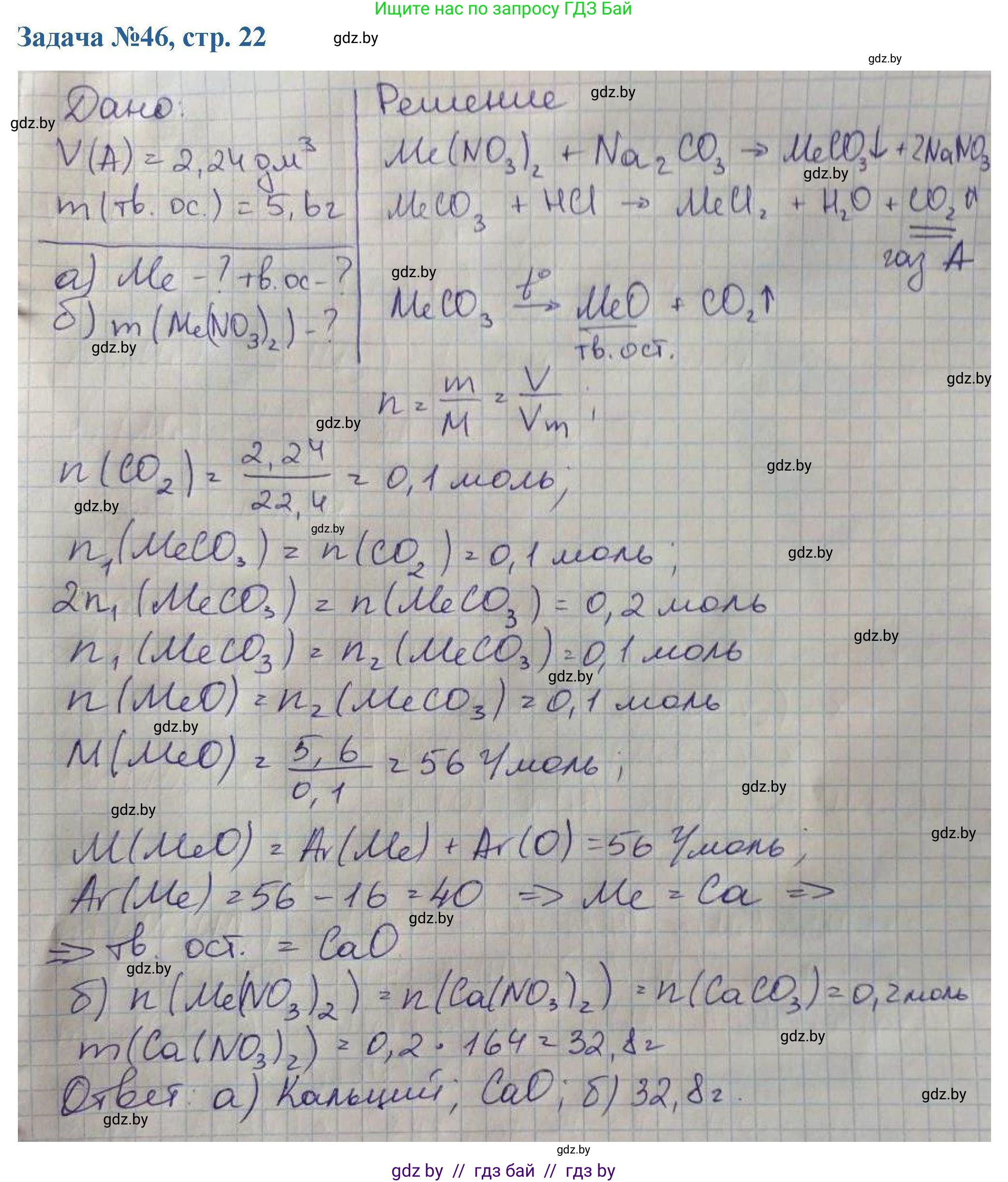 Химия, 10 класс Сборник задач, авторы: Матулис Вадим Эдвардович, Матулис Виталий Эдвардович, Колевич Татьяна Александровна, издательство Национальный институт образования, Минск, 2021, страница 22, номер 46, Решение