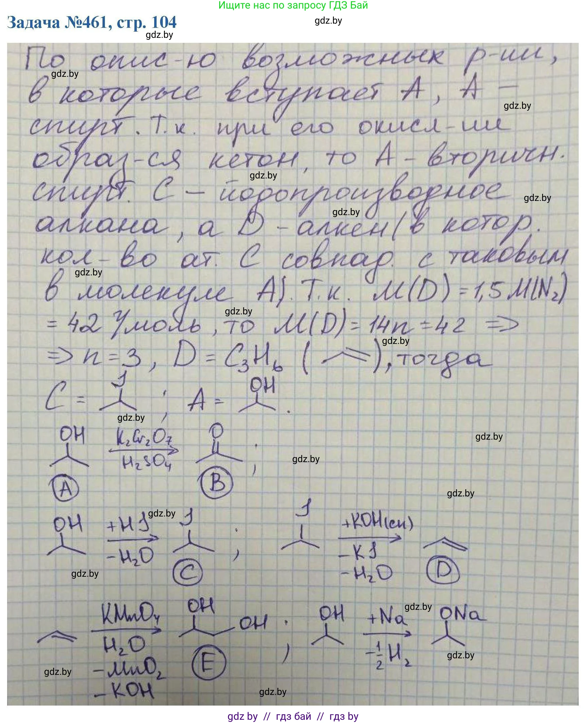 Химия, 10 класс Сборник задач, авторы: Матулис Вадим Эдвардович, Матулис Виталий Эдвардович, Колевич Татьяна Александровна, издательство Национальный институт образования, Минск, 2021, страница 104, номер 461, Решение