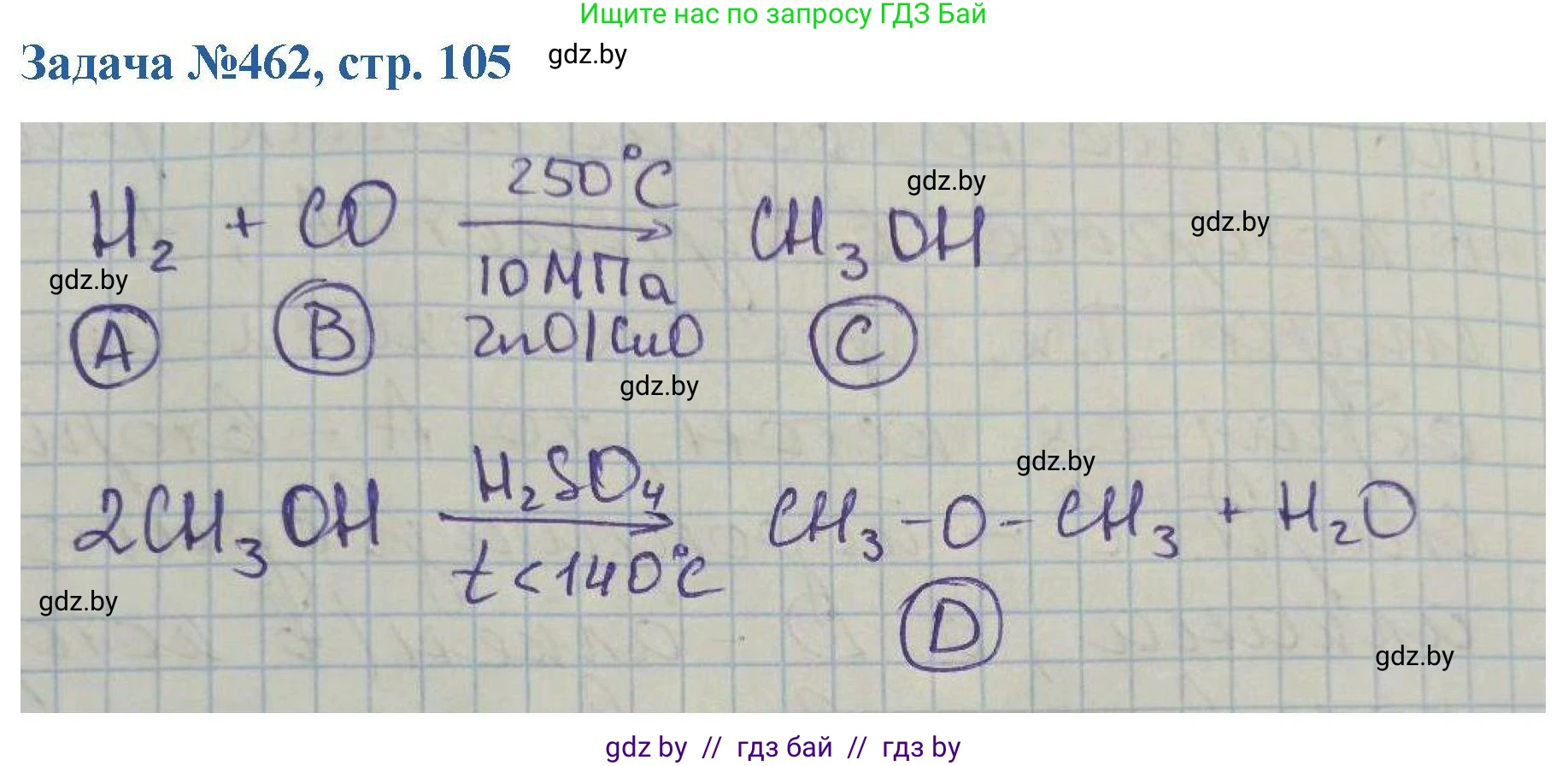 Химия, 10 класс Сборник задач, авторы: Матулис Вадим Эдвардович, Матулис Виталий Эдвардович, Колевич Татьяна Александровна, издательство Национальный институт образования, Минск, 2021, страница 105, номер 462, Решение