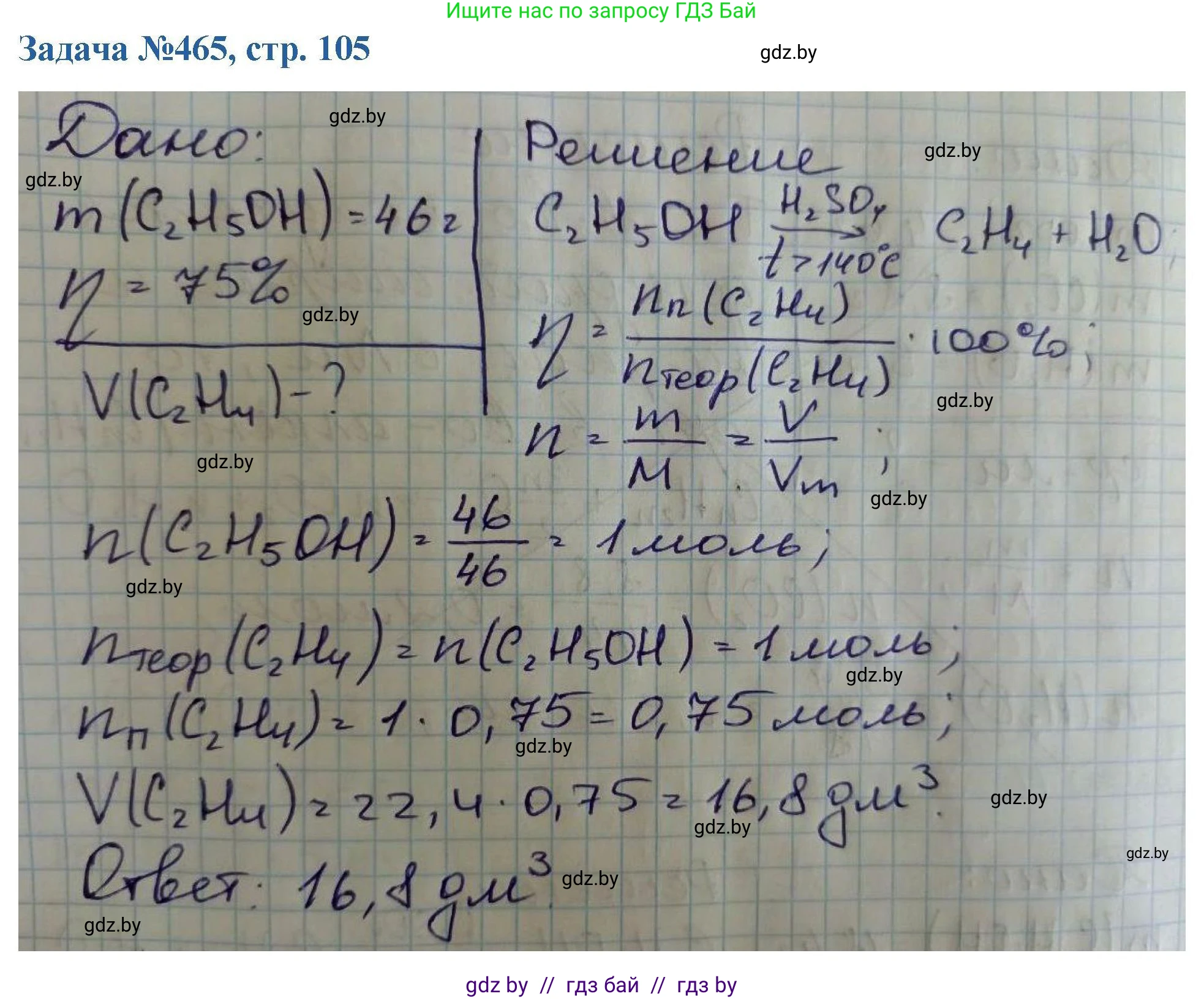 Химия, 10 класс Сборник задач, авторы: Матулис Вадим Эдвардович, Матулис Виталий Эдвардович, Колевич Татьяна Александровна, издательство Национальный институт образования, Минск, 2021, страница 105, номер 465, Решение