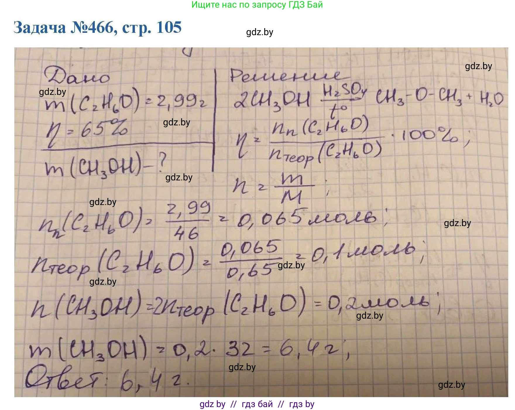 Химия, 10 класс Сборник задач, авторы: Матулис Вадим Эдвардович, Матулис Виталий Эдвардович, Колевич Татьяна Александровна, издательство Национальный институт образования, Минск, 2021, страница 105, номер 466, Решение