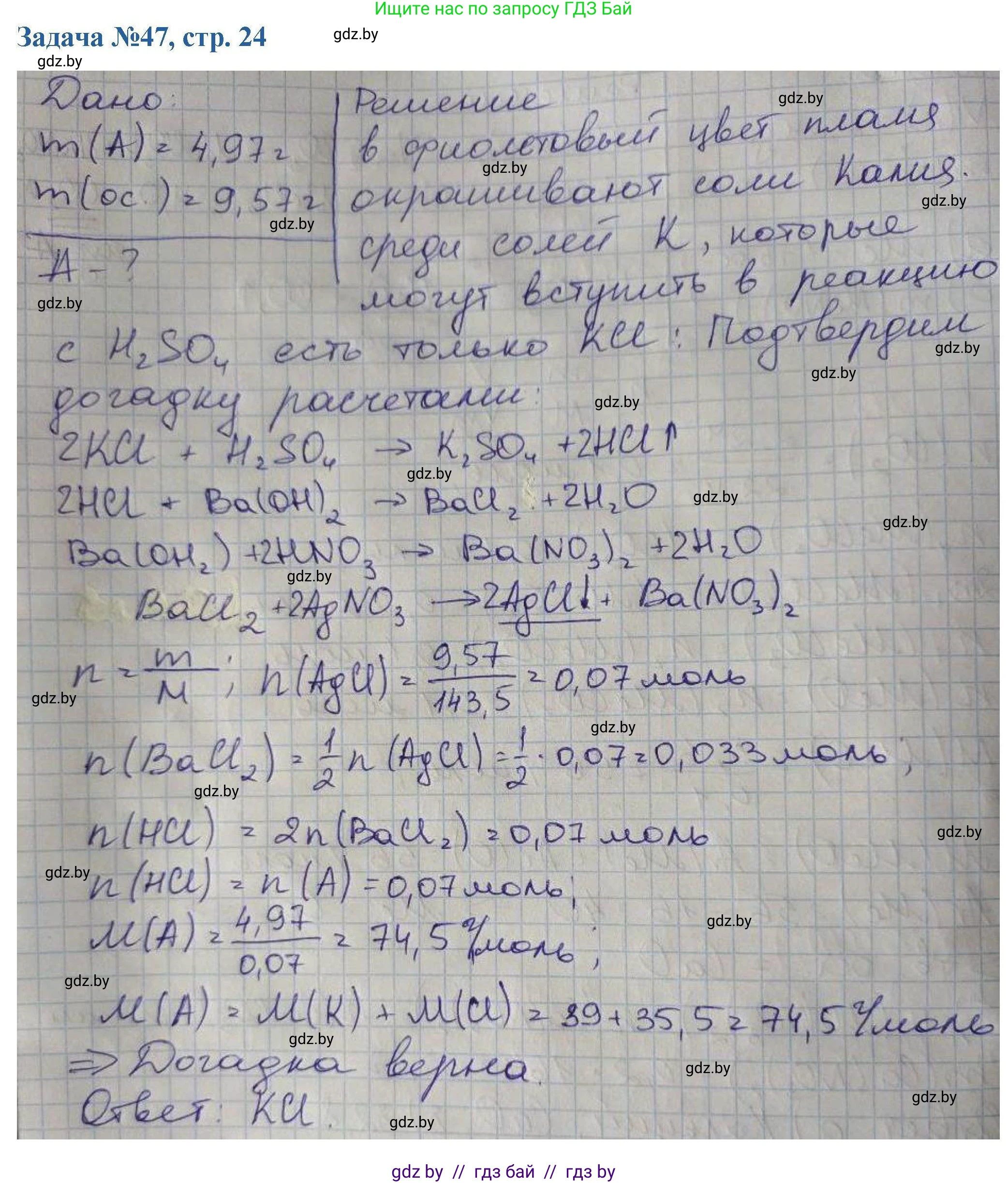 Химия, 10 класс Сборник задач, авторы: Матулис Вадим Эдвардович, Матулис Виталий Эдвардович, Колевич Татьяна Александровна, издательство Национальный институт образования, Минск, 2021, страница 24, номер 47, Решение