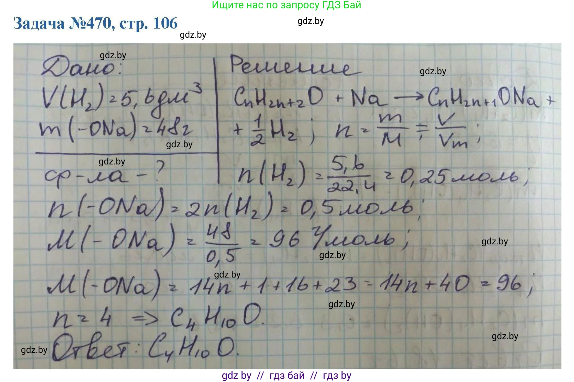 Химия, 10 класс Сборник задач, авторы: Матулис Вадим Эдвардович, Матулис Виталий Эдвардович, Колевич Татьяна Александровна, издательство Национальный институт образования, Минск, 2021, страница 106, номер 470, Решение
